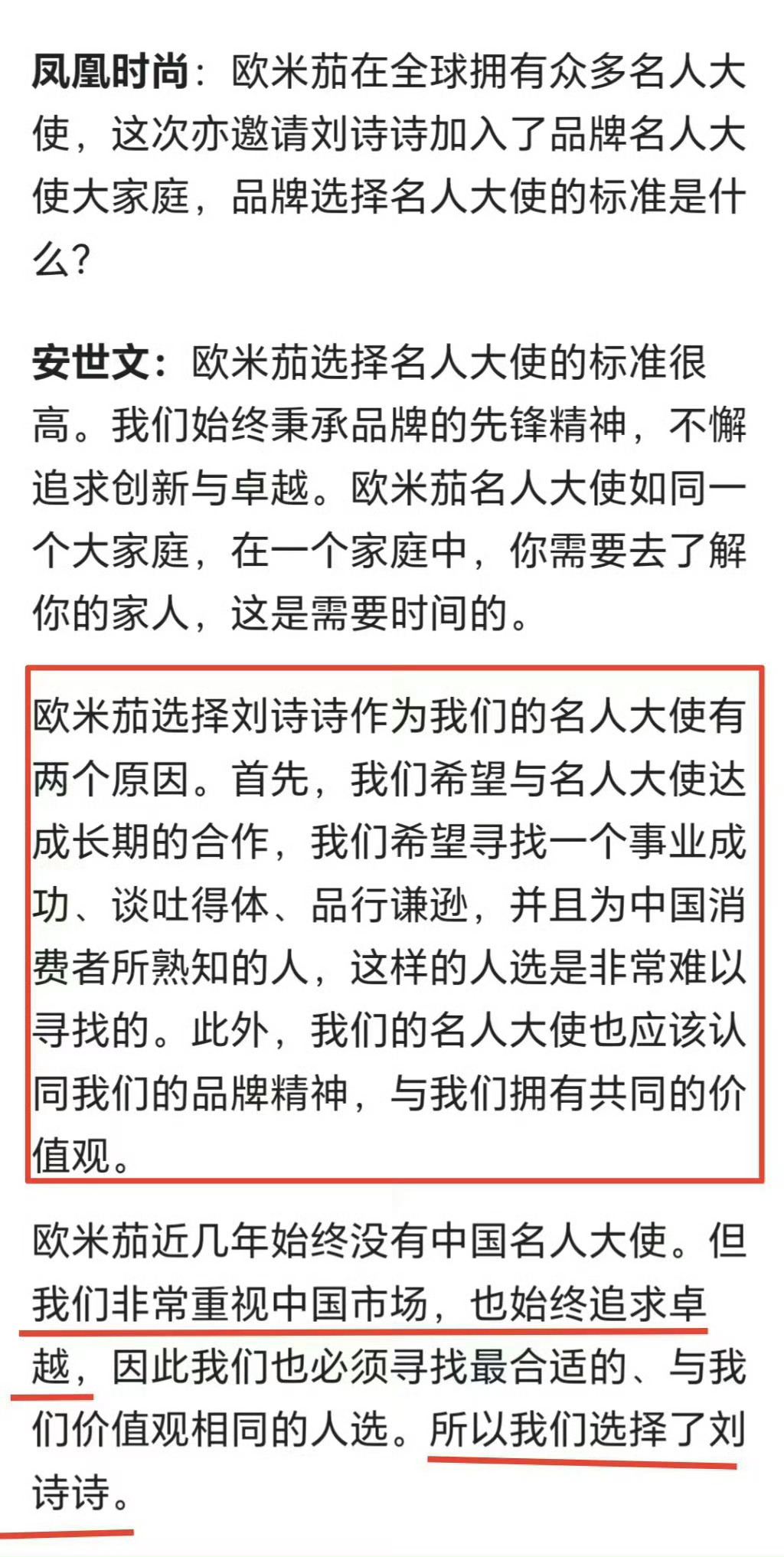 欧米茄选择刘诗诗作为名人大使的原因 ​​，不管是口碑，热度，商业价值，角色滤镜，