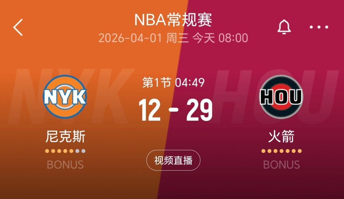 尼克斯第一节就落后火箭17分了 尼克斯vs火箭