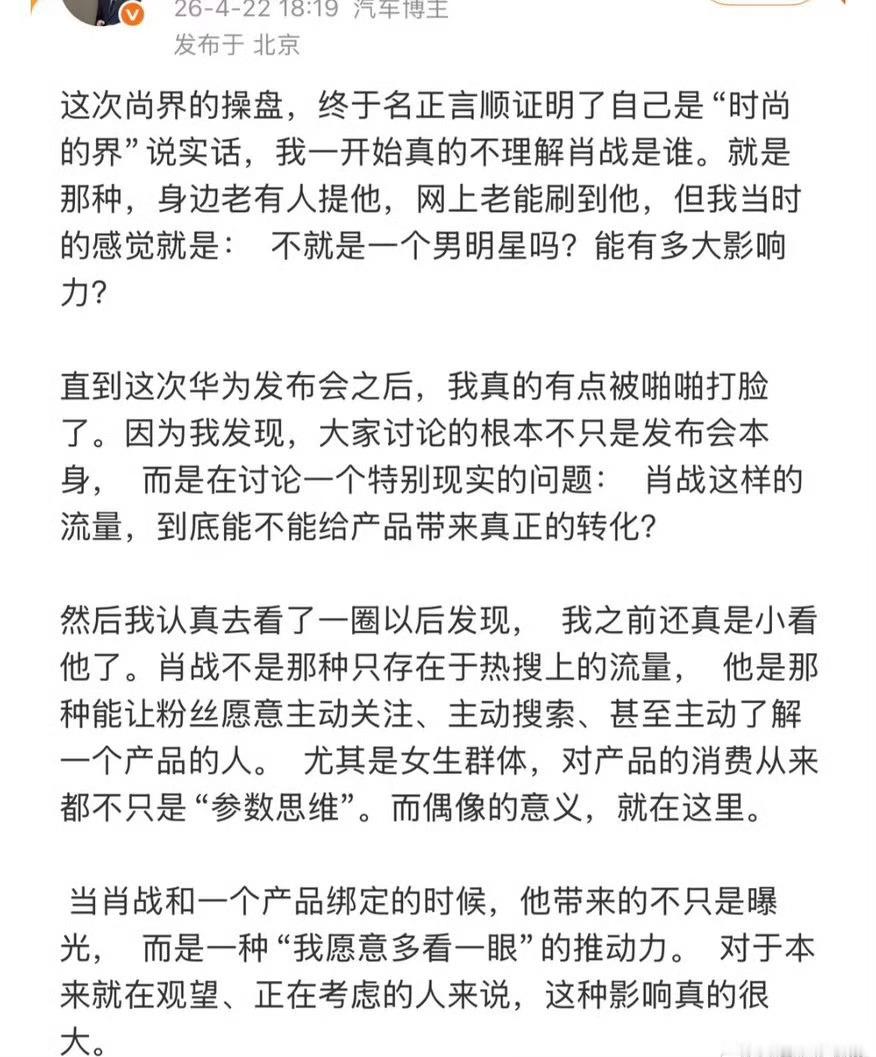 其实昨天有10场新车发布会，但全网讨论的只有尚界Z7和官博评论里肖战粉丝的大定晒