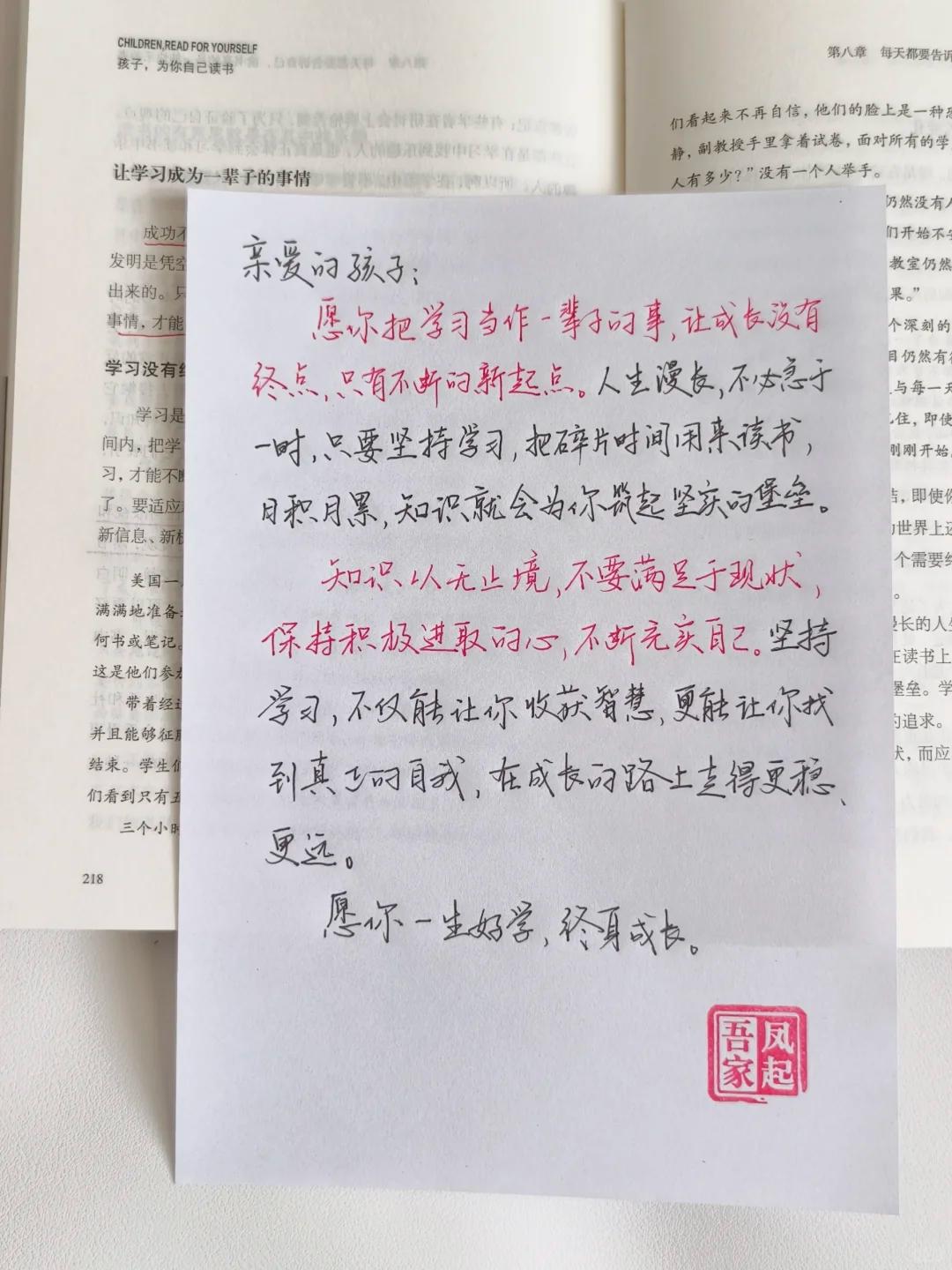 《孩子，为你自己读书》

学习不是学生时代的任务，而是一辈子的事
成长没有终点，