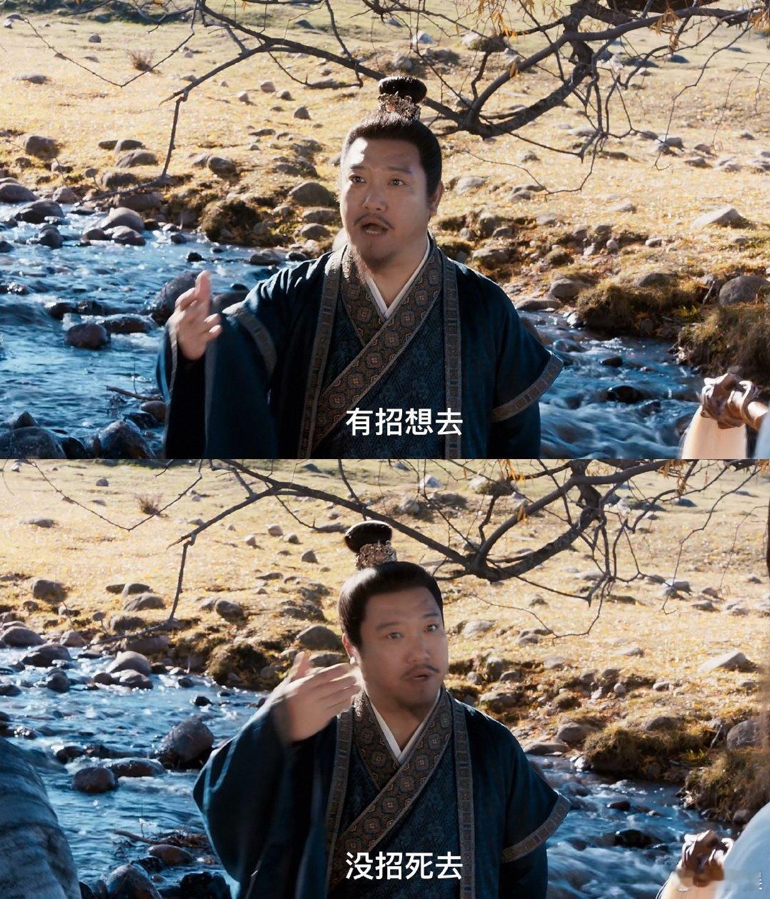 有招想去 没招死去贾冰老师借忘语的嘴，又给内娱留下了新的金句：有招想去，没招死去