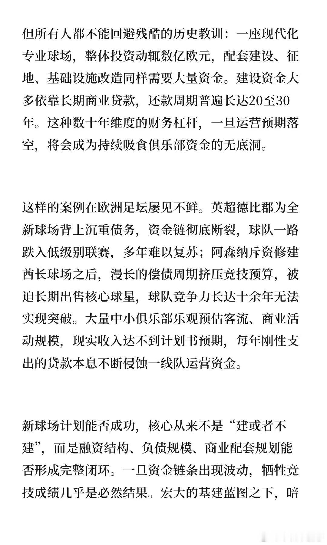 那不勒斯主席德劳伦蒂斯决定放弃翻新马拉多纳球场，全力推进自有球场建设，以摆脱租赁