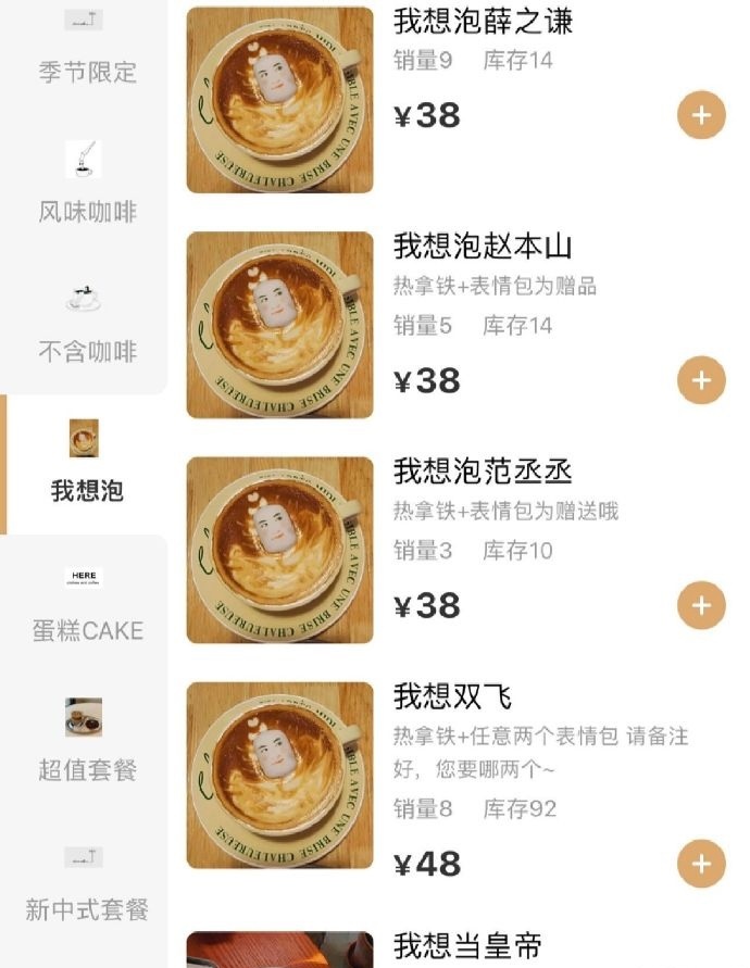 这个咖啡店各个男明星随便泡 ​​​