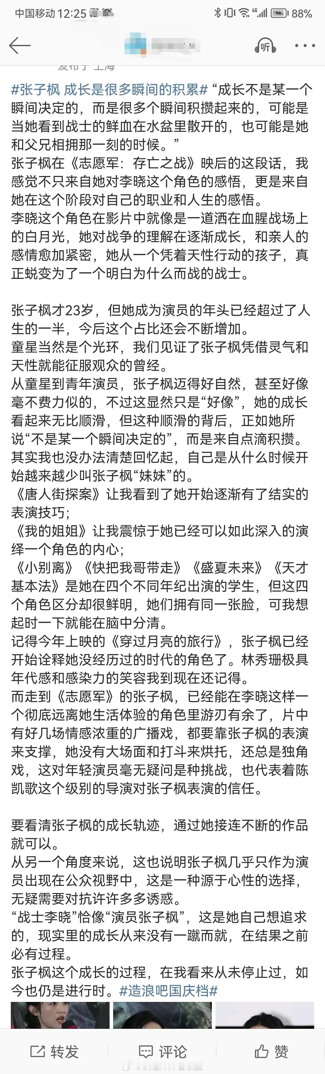 张子枫人生的唯一污点就是层找过一个大家都看不上的男朋友 ​​​