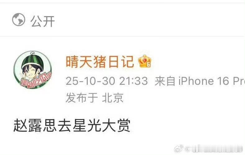 赵露思要去星光大赏 ​​​，全平台剧王不去谁还去[打call][打call][打