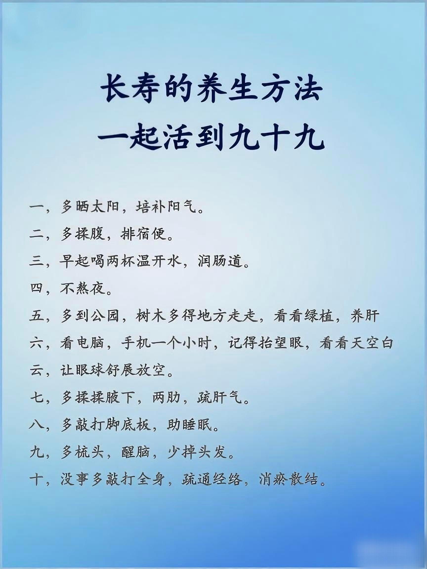 分享长寿养生法💡从多晒太阳补阳气、揉腹排便，到睡前泡脚消疲，还有和灵魂对话、奉