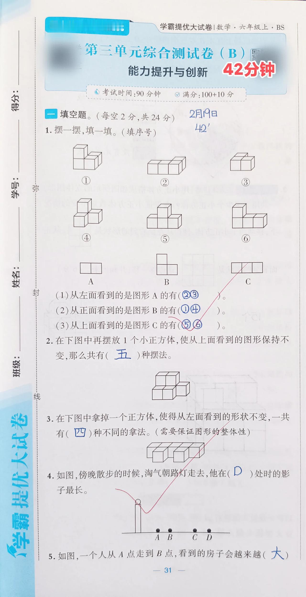 六上第三单元B卷⏰42分钟（正面12分钟）❗️准确率100%[呲牙]每学期都有很