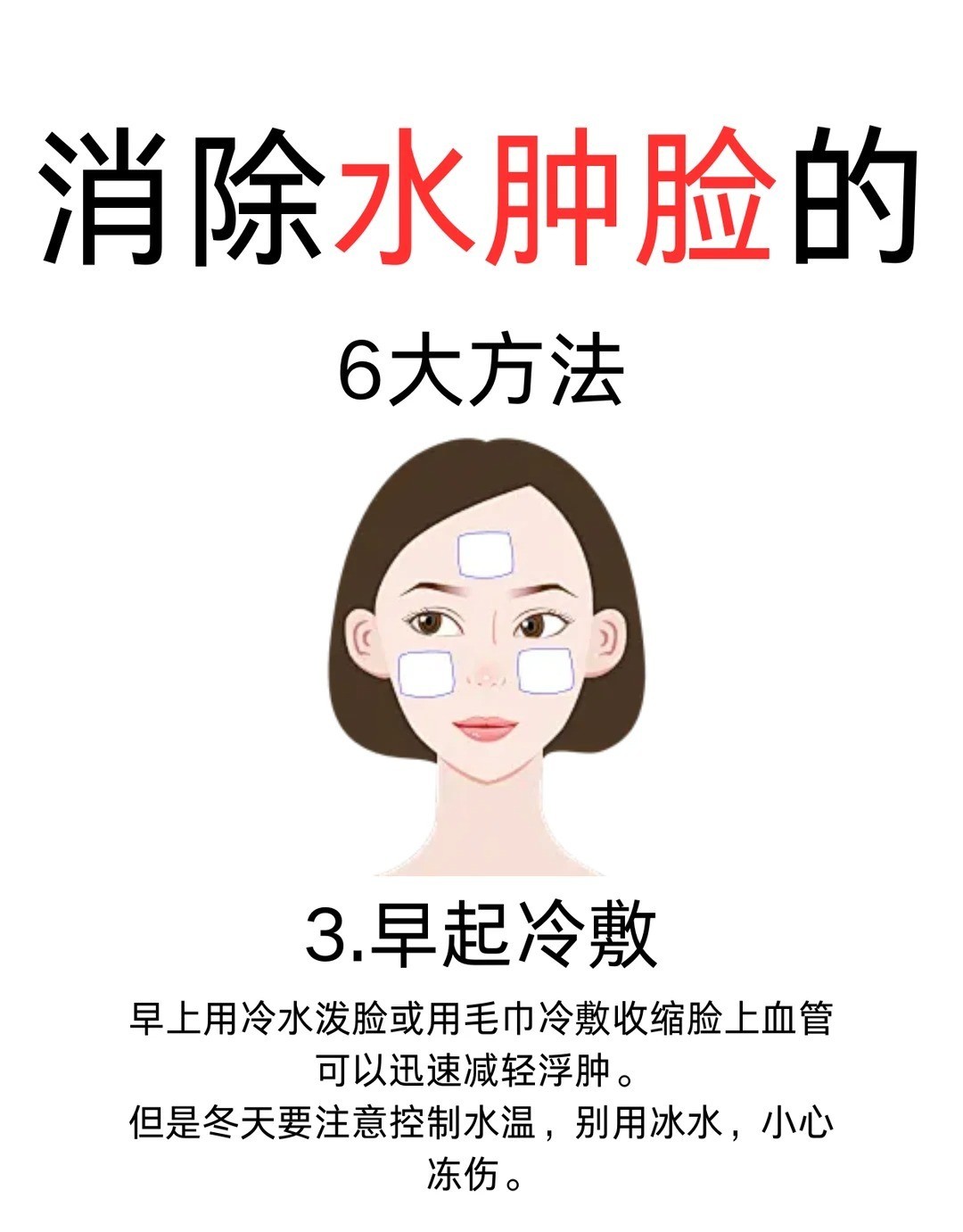 吴京 水肿 不允许还有姐妹不知道这6个消水肿的办法！早起浮肿、上镜脸大一圈的都看