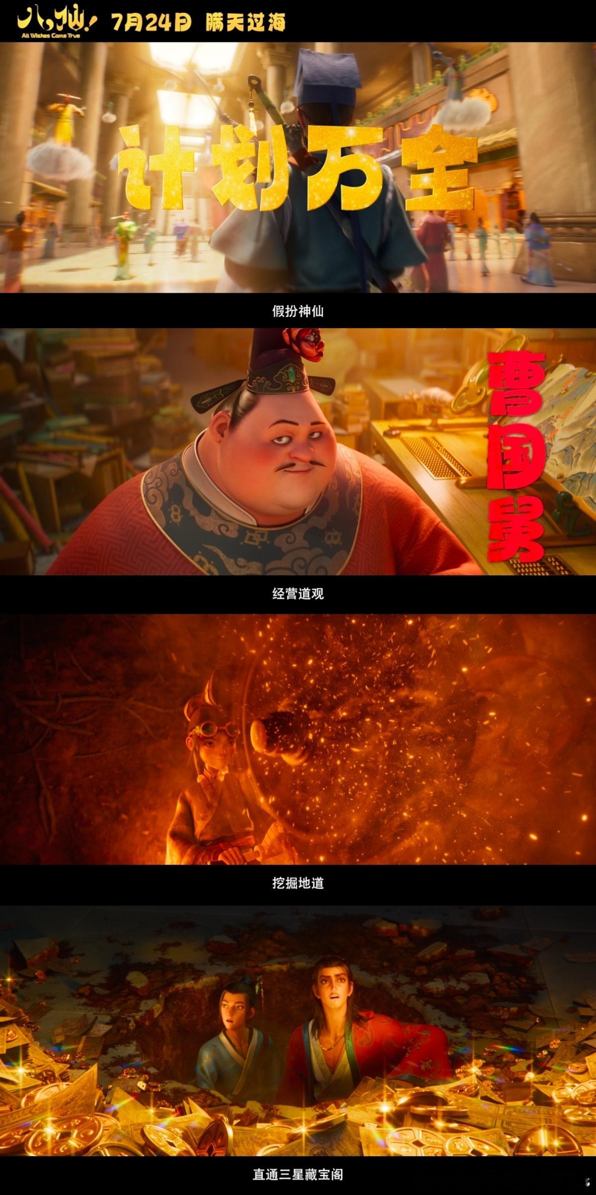 电影八仙主打有求必应 笑到打鸣！《八仙！》里凡人组团装神仙，为圆百姓心愿花招百出
