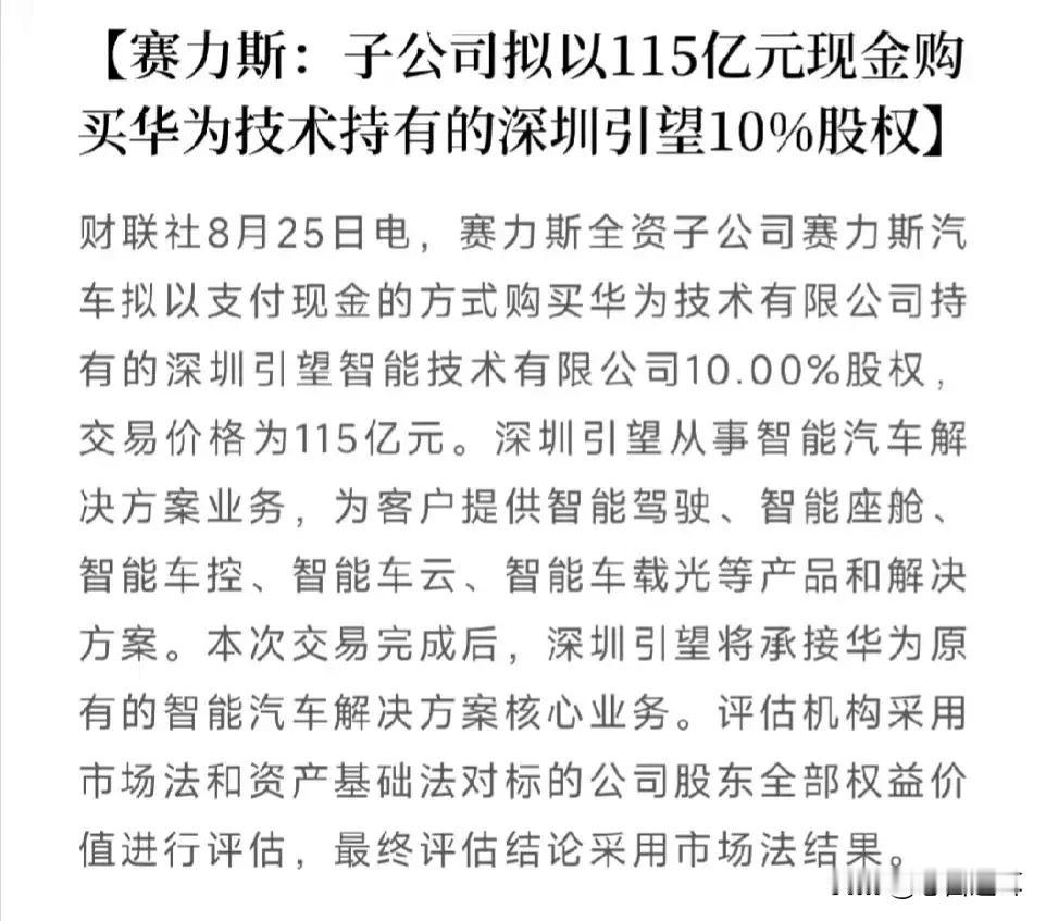 下一个是不是该到江淮汽车了？
今天赛力斯宣布子公司拟以115亿收购引望10%的股
