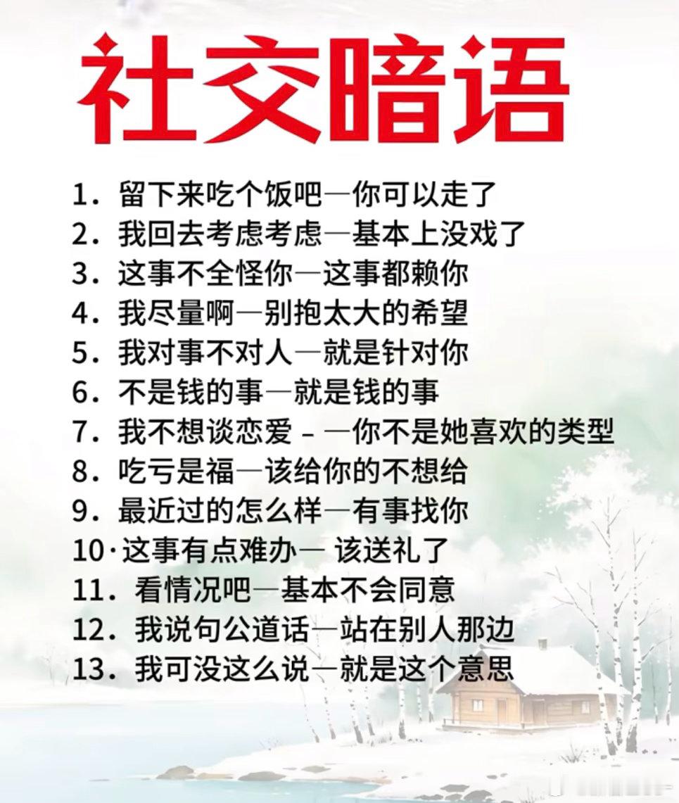 社交 社交暗语 ​​​