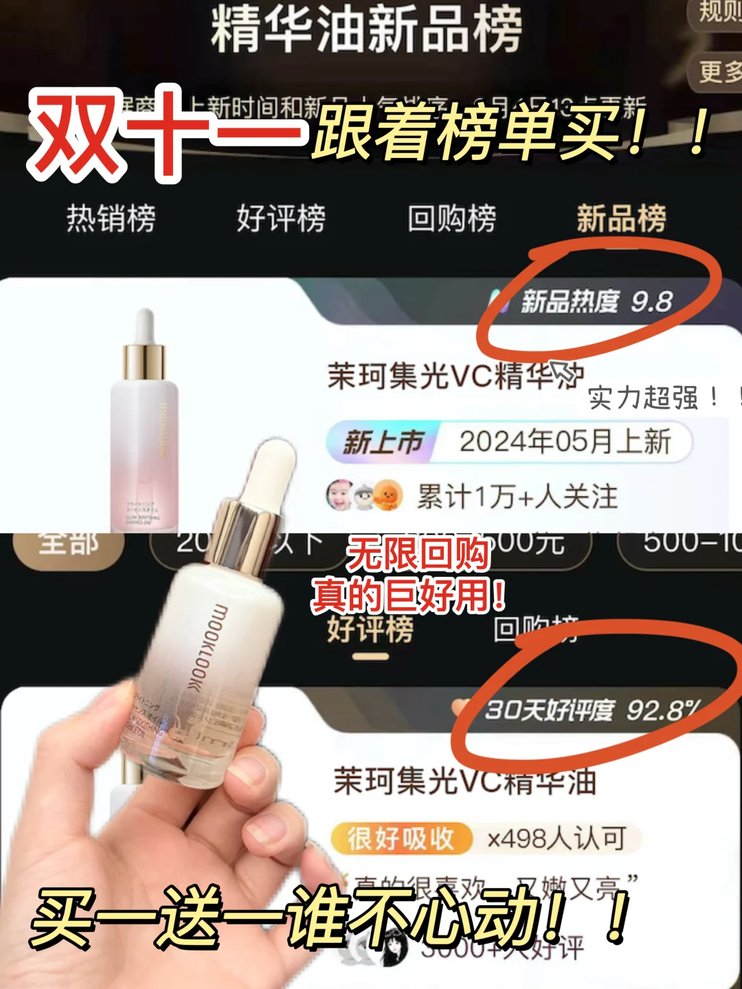 黄黑皮只用它！双十一不囤真的错失一个亿