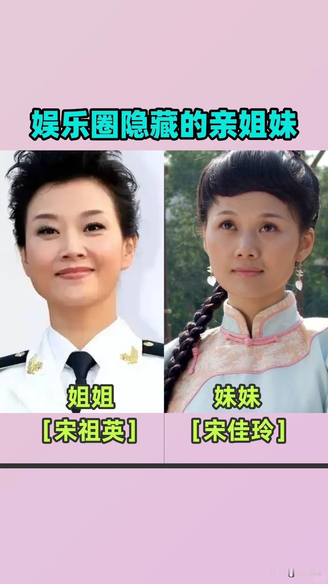 九对娱乐圈里的“亲生姐妹” 对比
