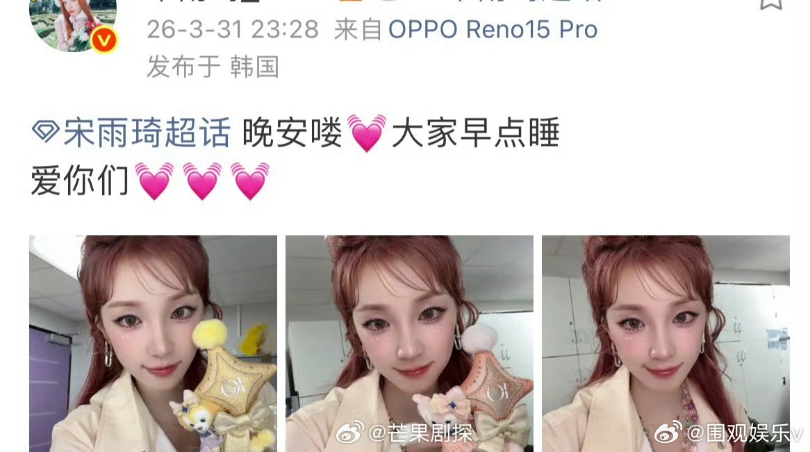 宋雨琦发自拍照安慰粉丝宋雨琦收工自拍 宋雨琦发自拍照安慰粉丝 