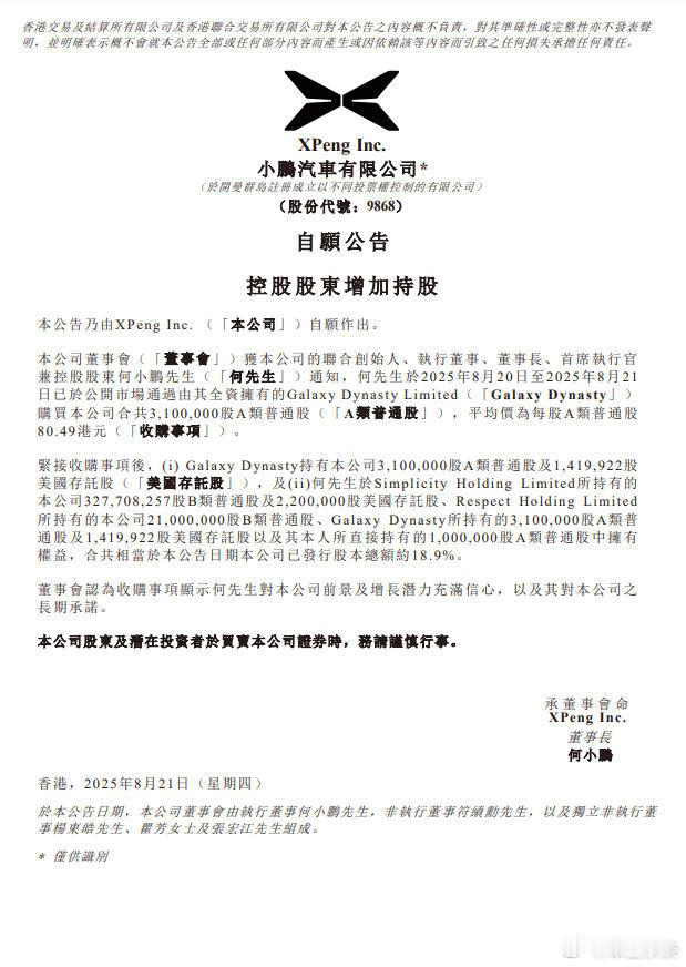 何小鹏增持310万股 上次增持，有了mona，这次增持在新P7上市前，资本市场已