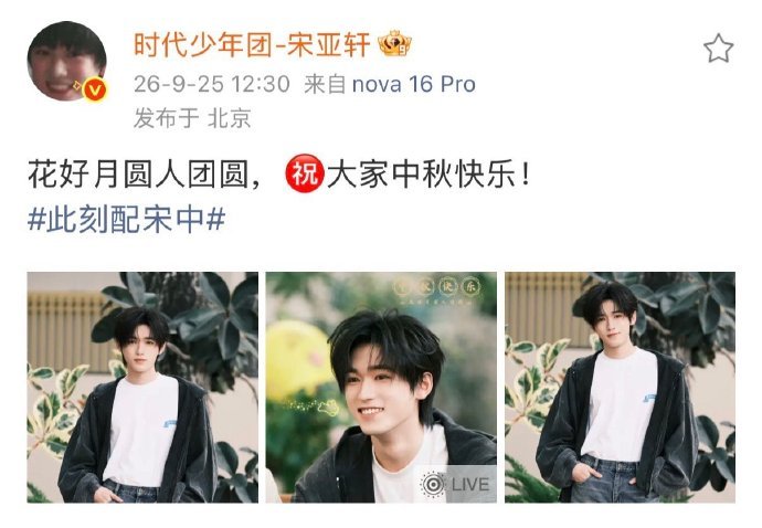 时代少年团疑似拍了中秋物料时代少年团拍了中秋物料吗宋亚轩贺峻霖的中秋祝福背景居然