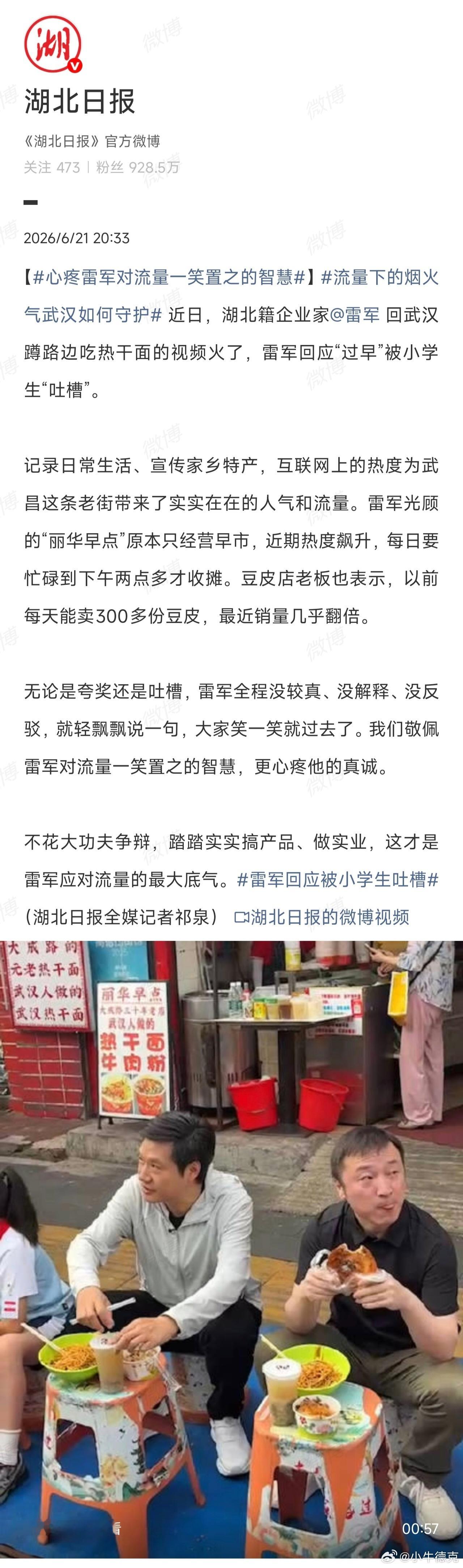 心疼雷军对流量一笑置之的智慧自家的孩子自己疼，湖北日报点评雷军“笑一笑就好了”就