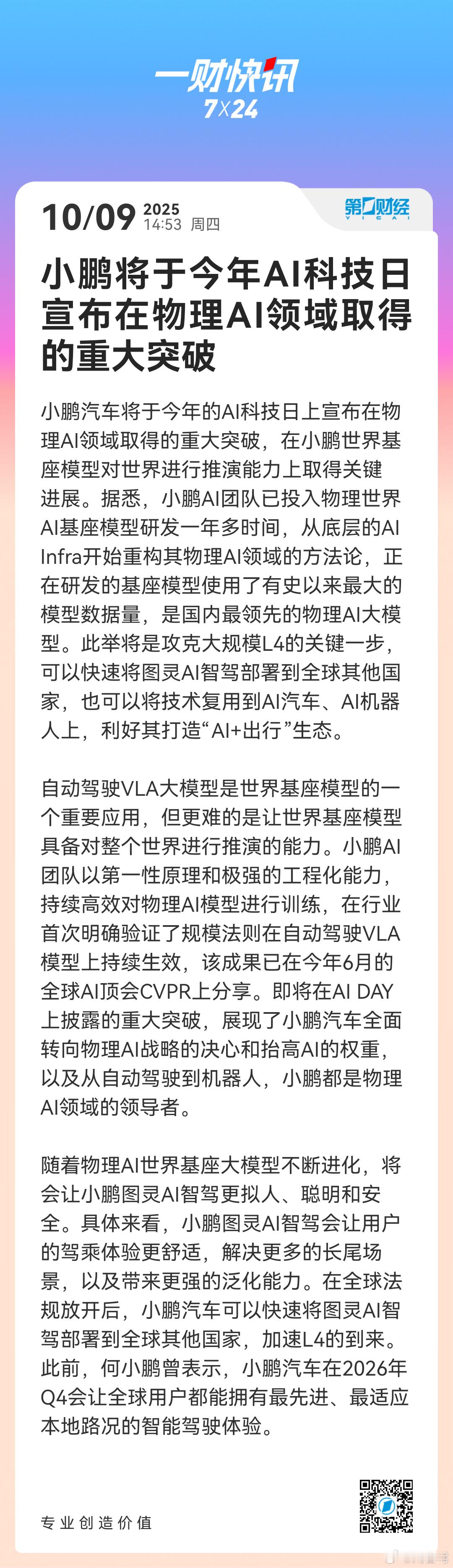 “兵马未动，粮草先行”，作为国内国际化最成功的新势力，小鹏汽车明年的智驾国际化很