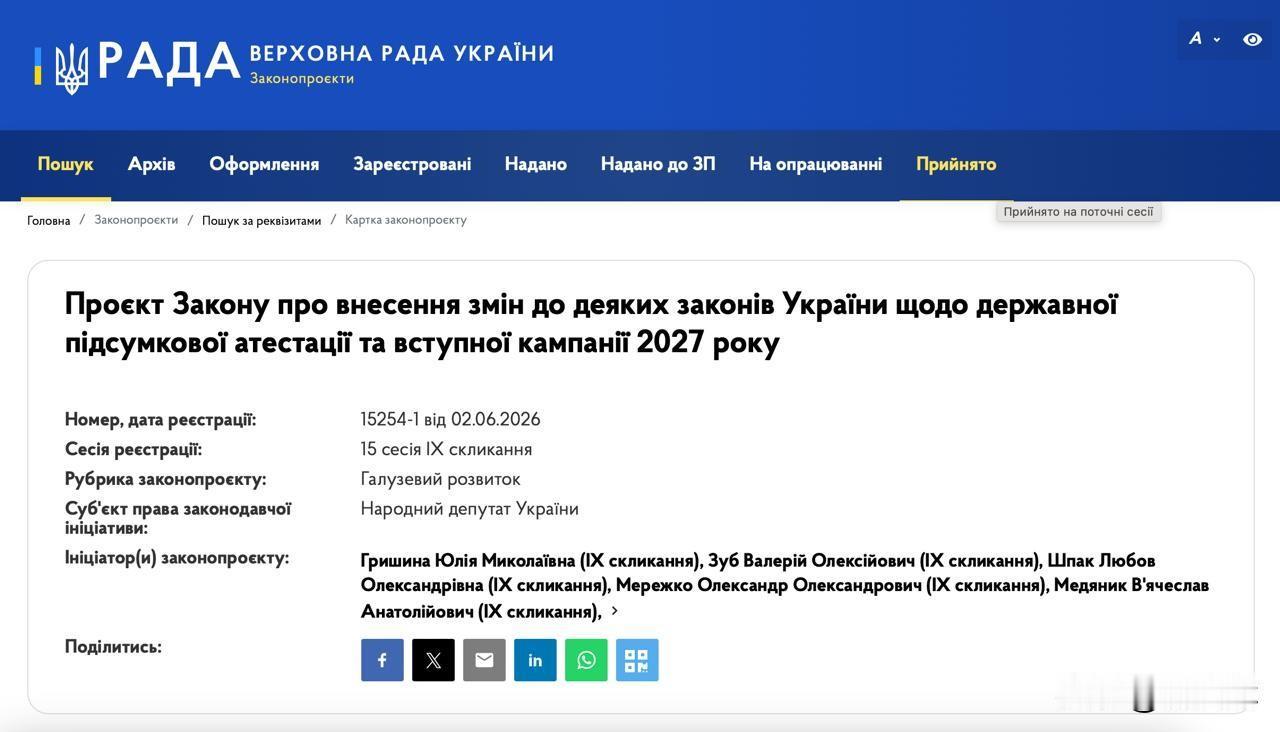 乌克兰最高拉达已登记相关法案，拟自2027年起将数学移出全国多科目统考（НМТ）