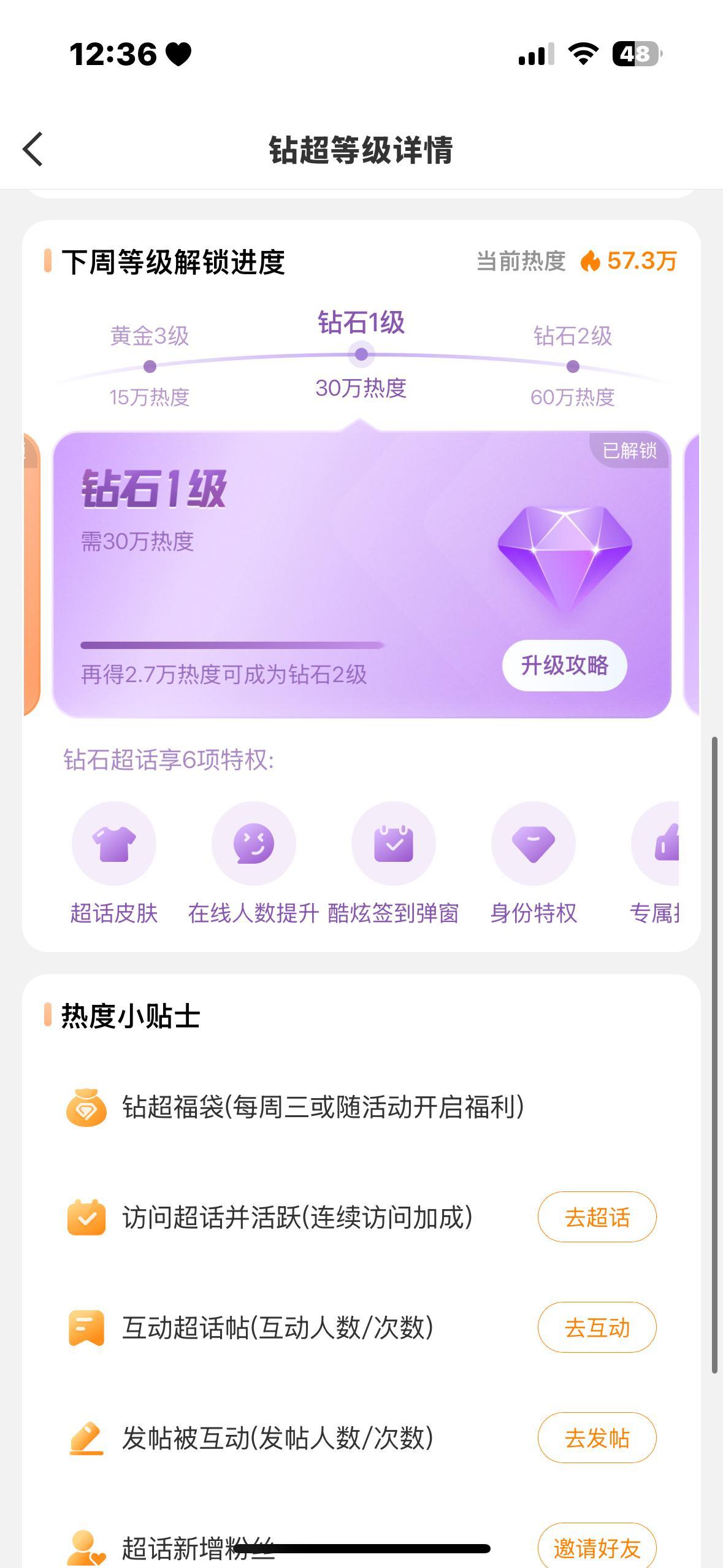 差2.7 
