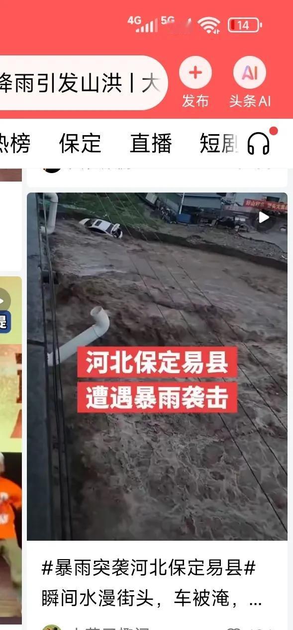 我的老家河北易县都上头条了，现在保定车站有车回去吗？

我平时不怎么关注新闻，前