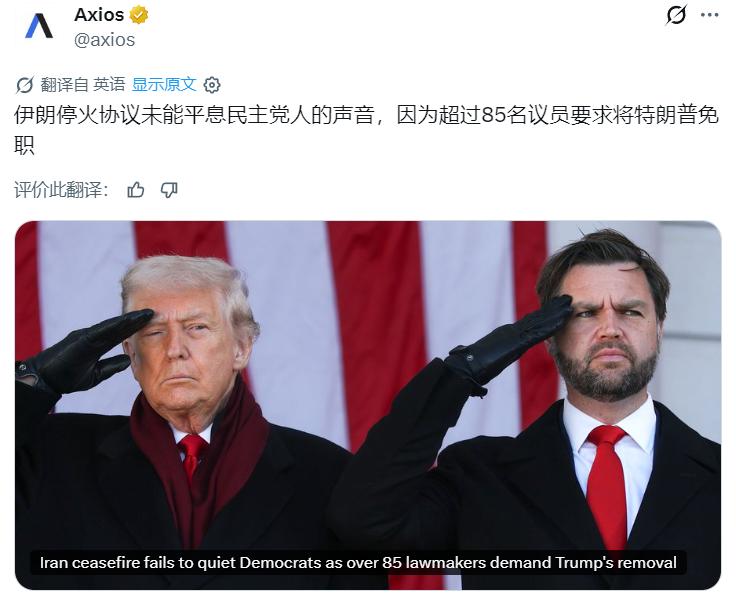 对于特朗普来说，这又是一个坏消息：伊朗停火协议未能平息民主党人的声音，因为超过8