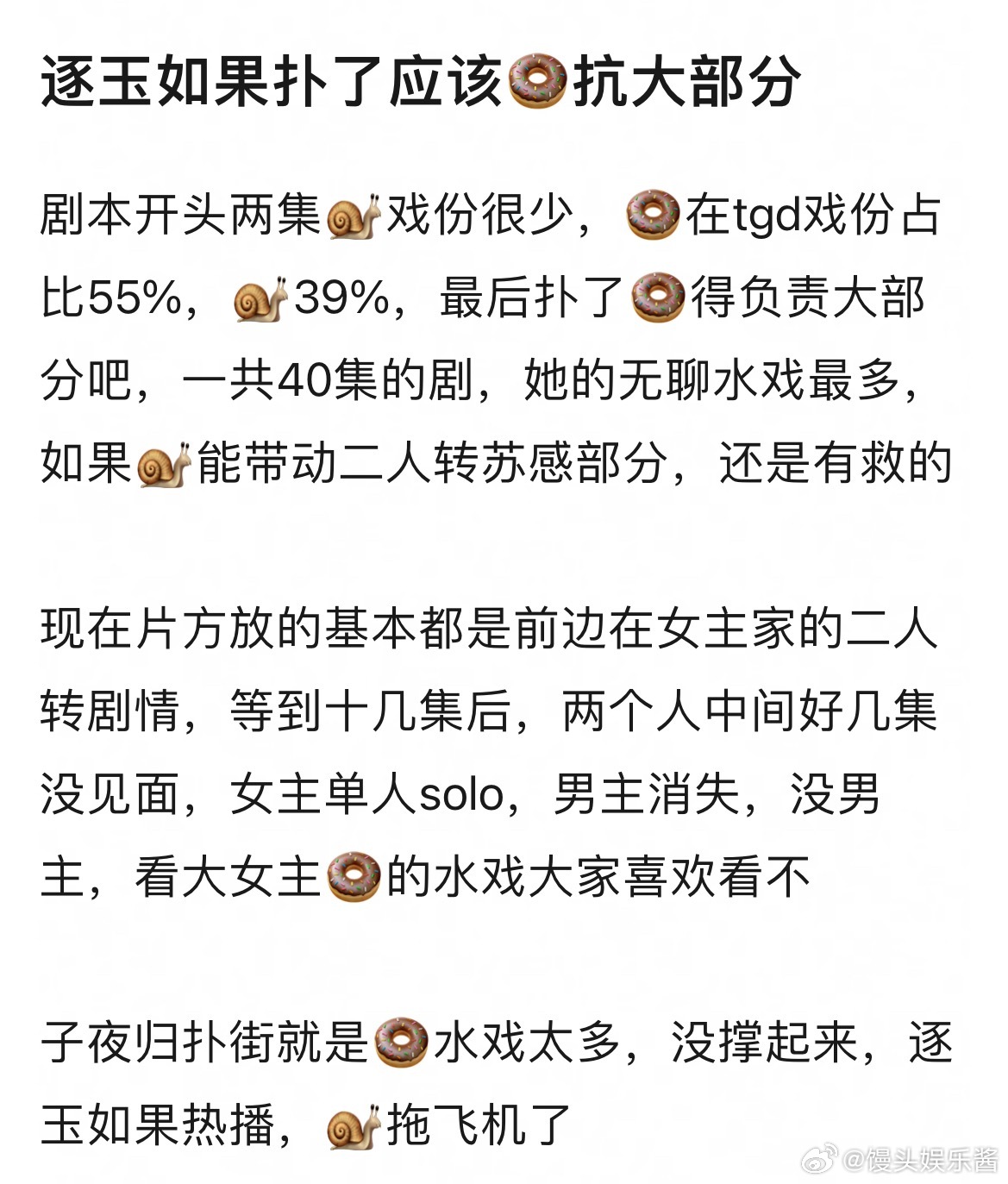 逐玉扑了是田曦薇、张凌赫谁的锅 