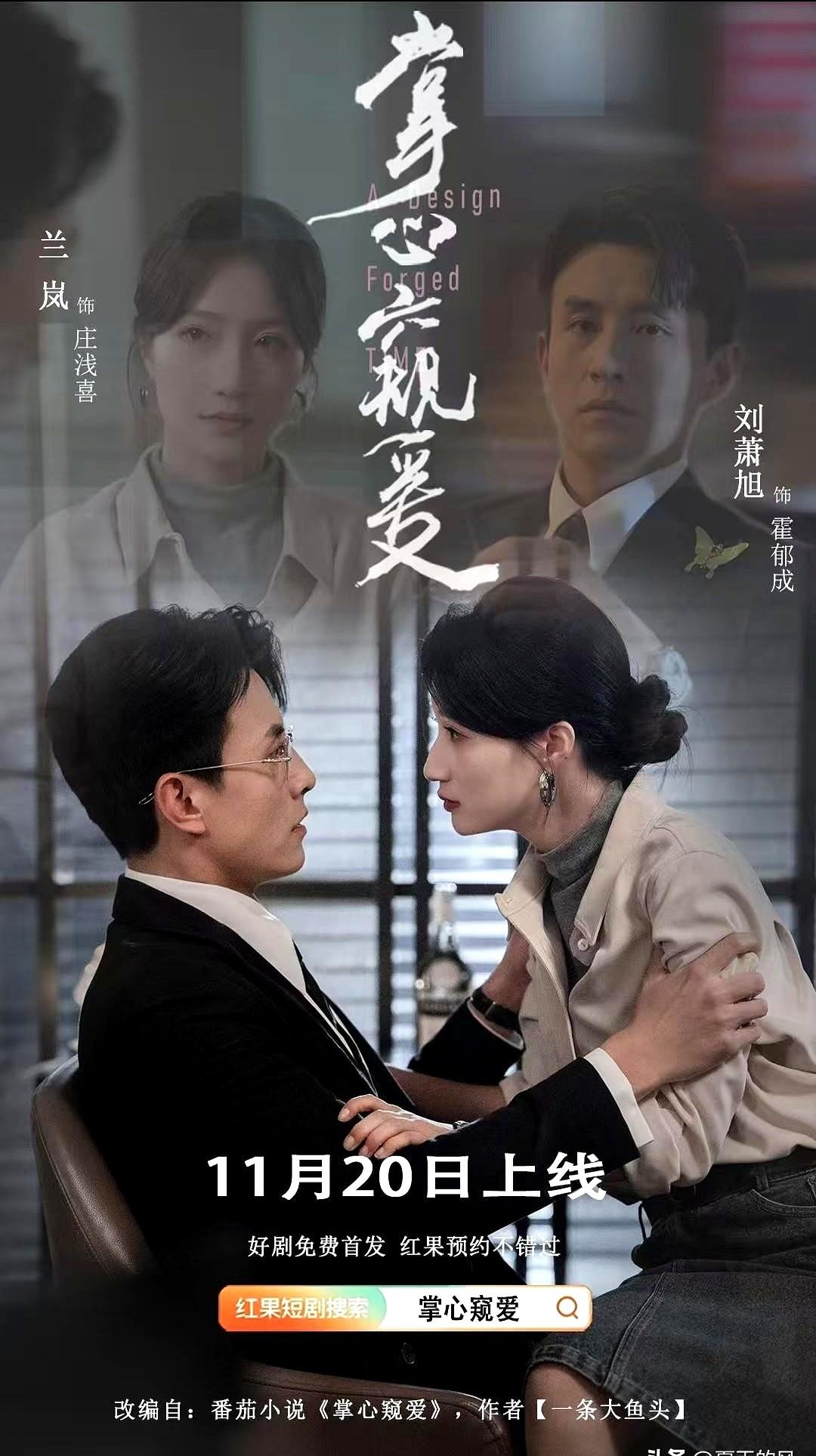 三天前：这女主配不上刘萧旭！
我追《掌心窥爱》追得是真情实感，开始我还挑剔人家，