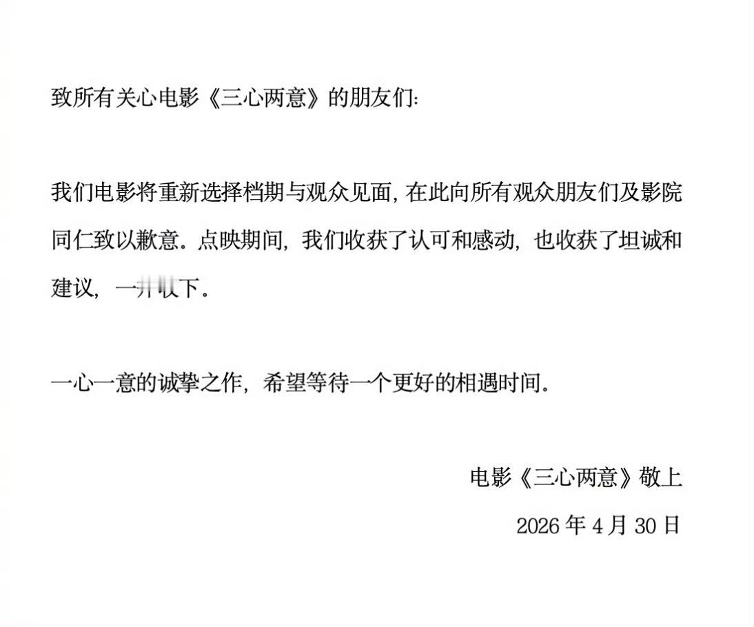 电影三心两意撤档确实没啥热度也没啥空间，走为上计