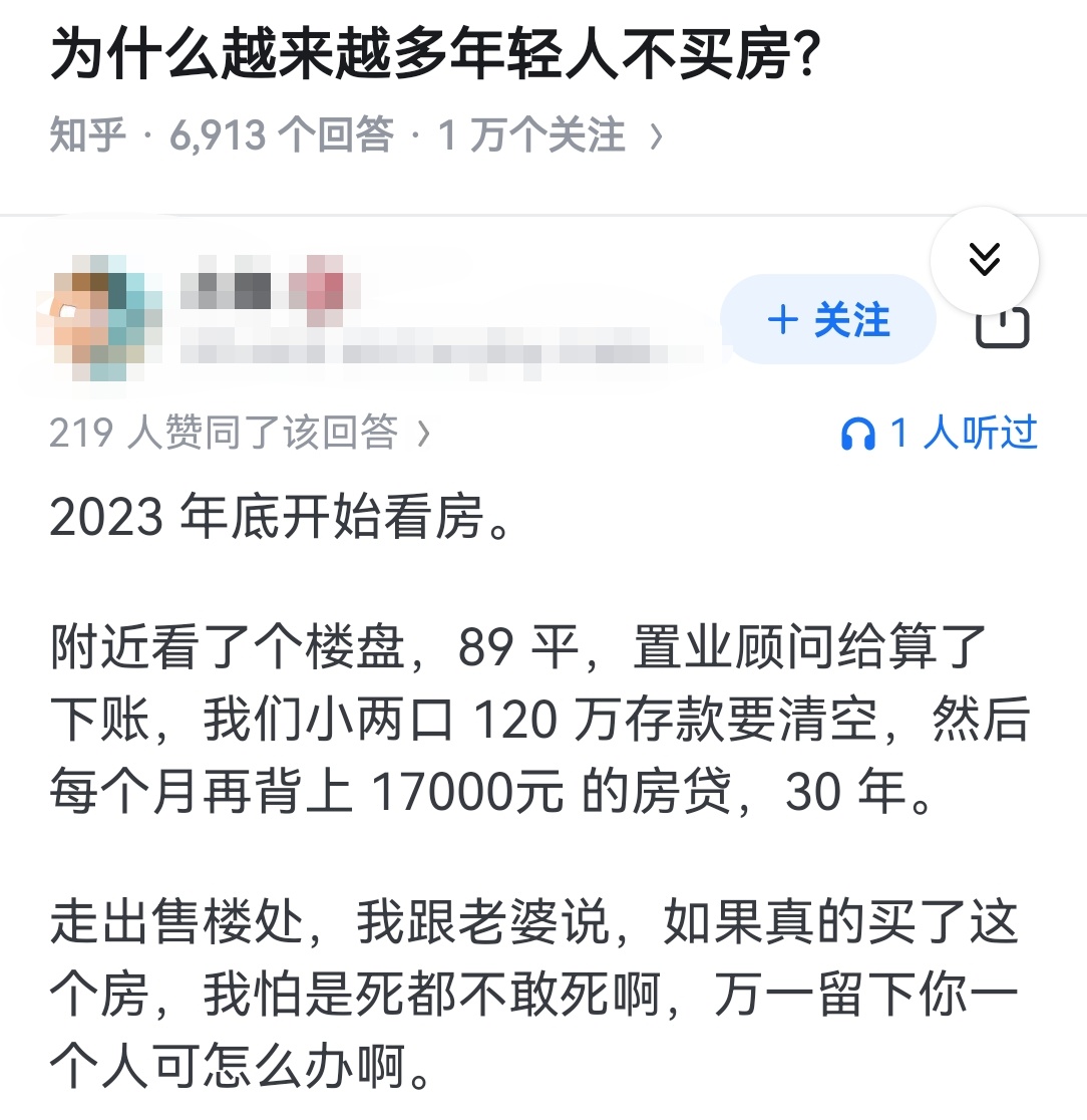 为什么越来越多年轻人不买房？ ​​​