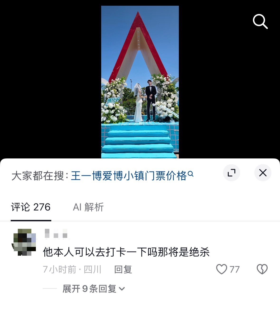 老爸刷到又要爬三天的山