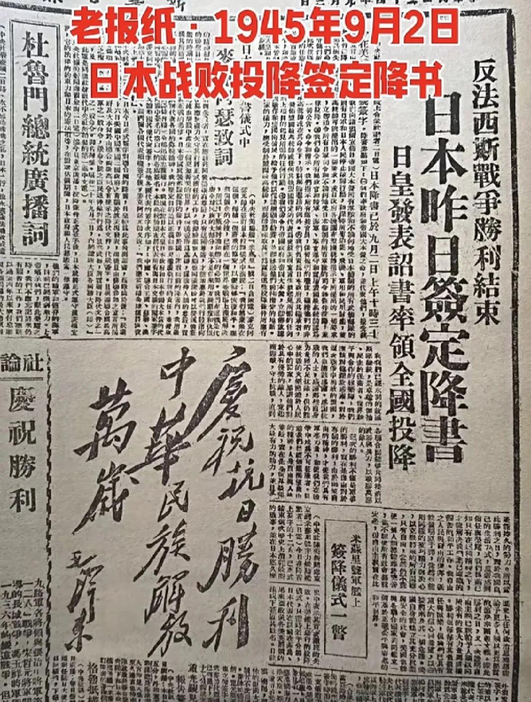 1945年9月2日，日本签定投降书。在中国历史上，日本与俄国，给我们带来了深重的