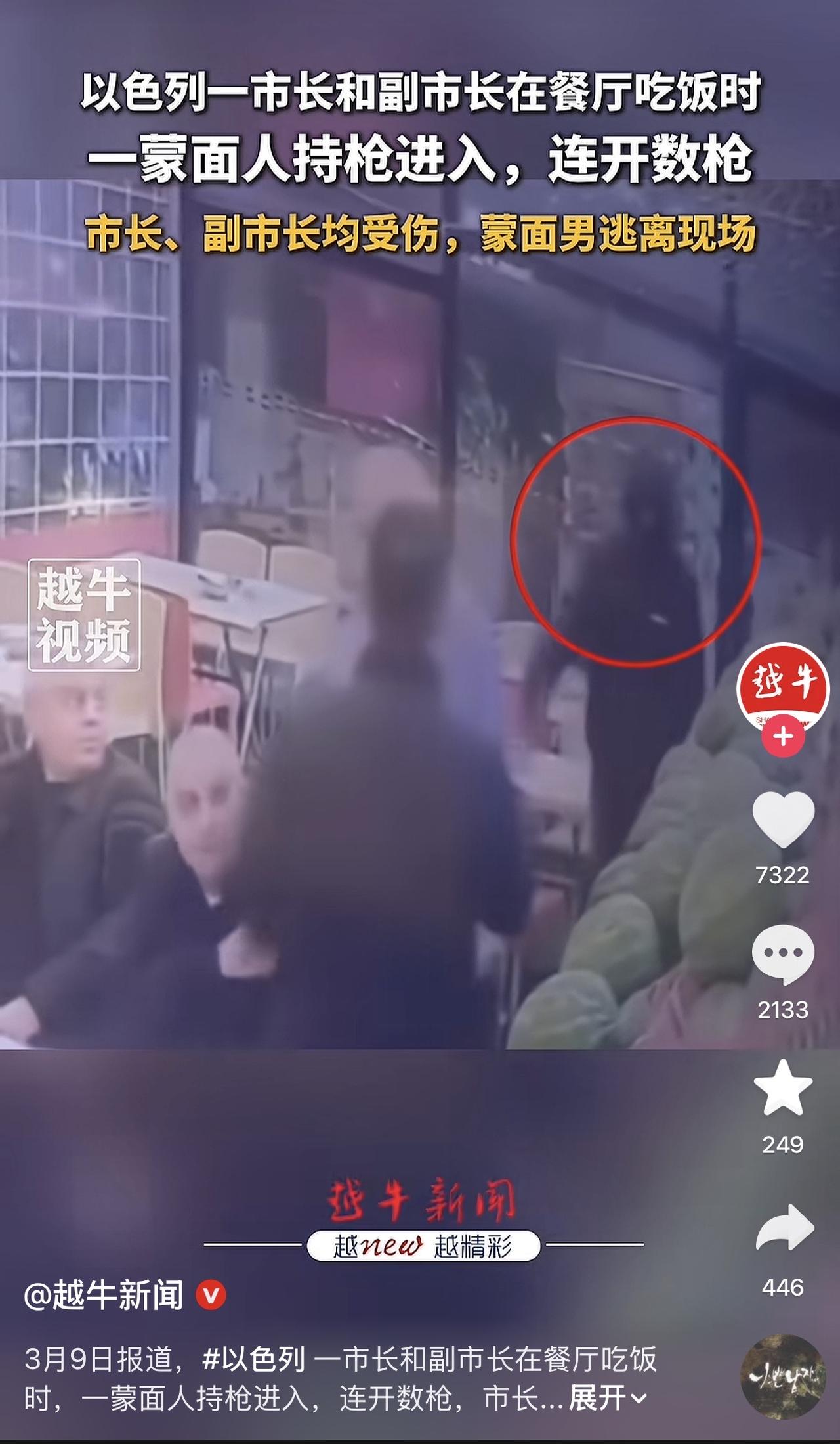 哈哈哈哈哈哈，哎我去，难道传说中圣火令开始起作用了吗？以色列一市长和副市长在餐厅