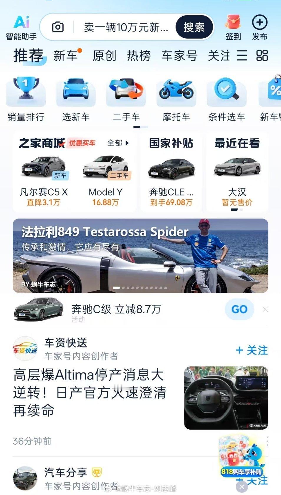 好久没上 汽车之家 首页了还是法拉利管用！车好！做什么都是顺的～