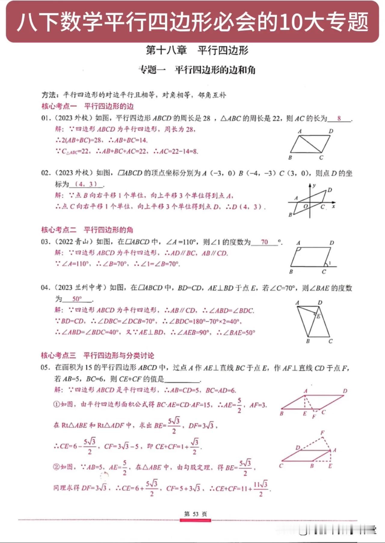 八下数学平行四边形必会的10大专题