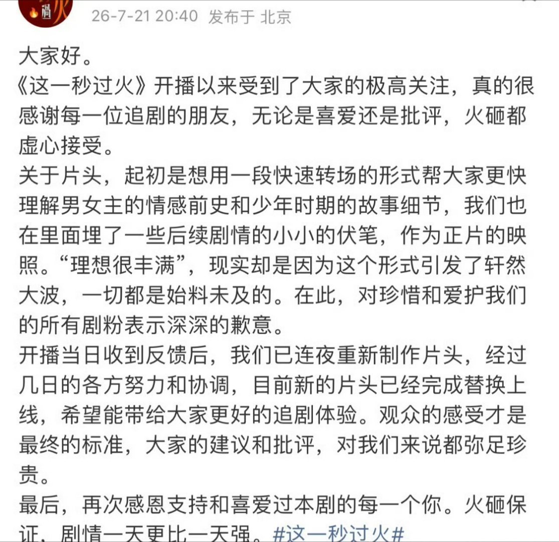 《这一秒过火》连夜更换了ai片头之前粉丝挽尊，说因为ai公司投资了