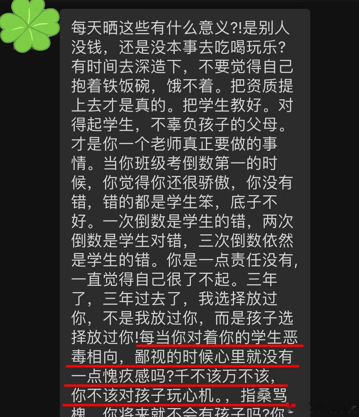 老师发朋友圈，被三年前学生家长辱骂[哆啦A梦害怕] ​​​