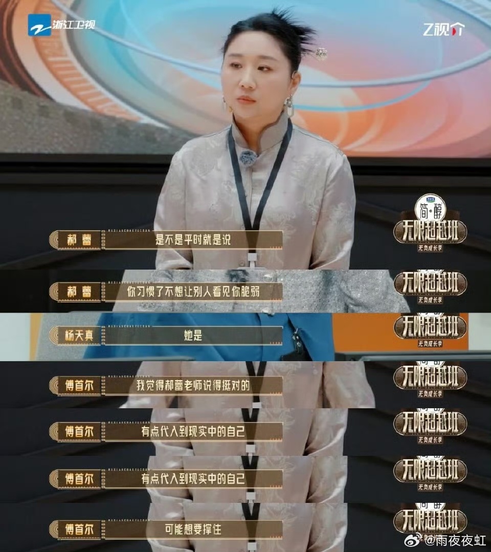 郝蕾一句话戳穿傅首尔当郝蕾问出 “是不是不想让别人看见你脆弱”，傅首尔沉默点头，