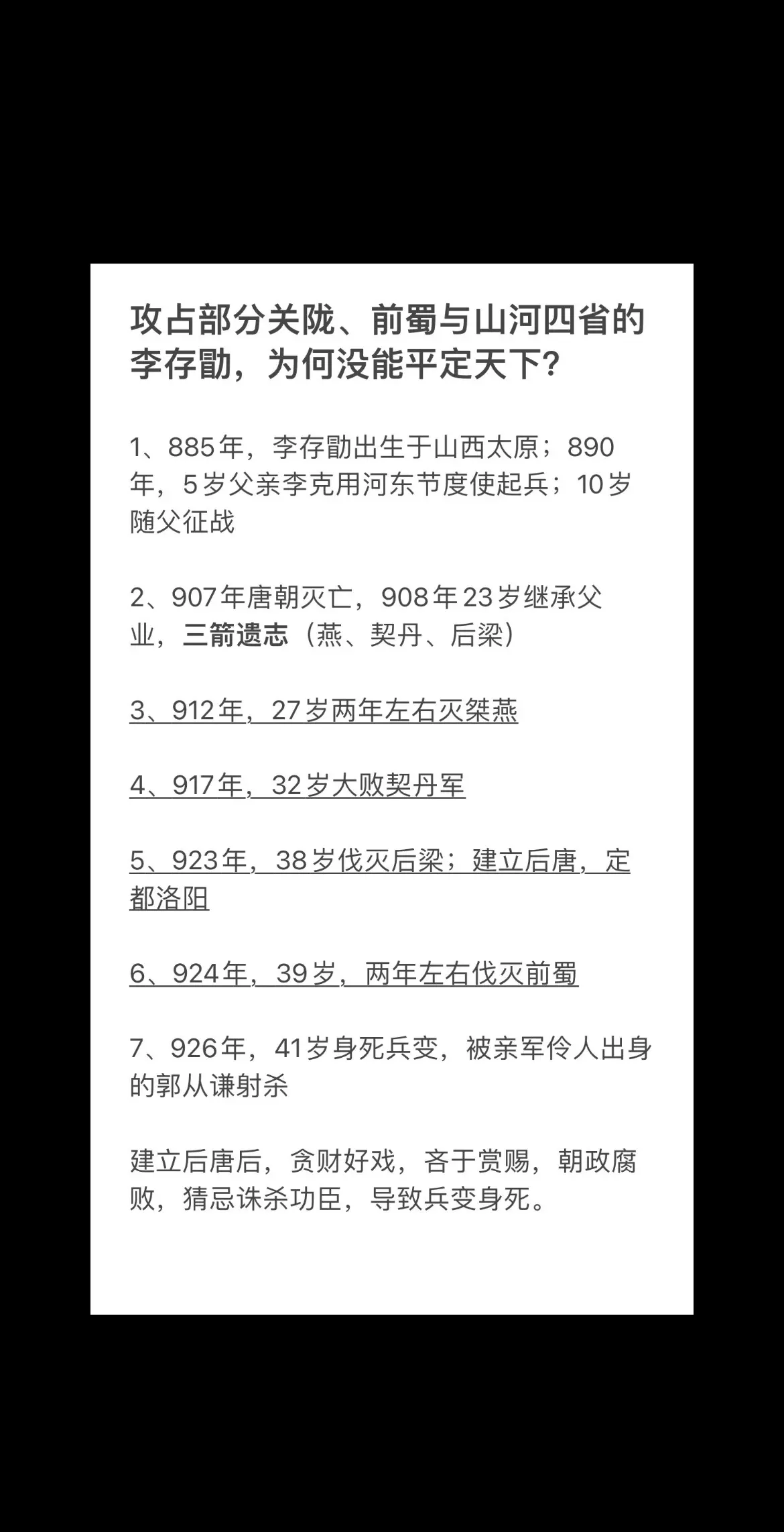 攻占部分关陇、前蜀与山河四省的李存勖，为何没能平定天下？