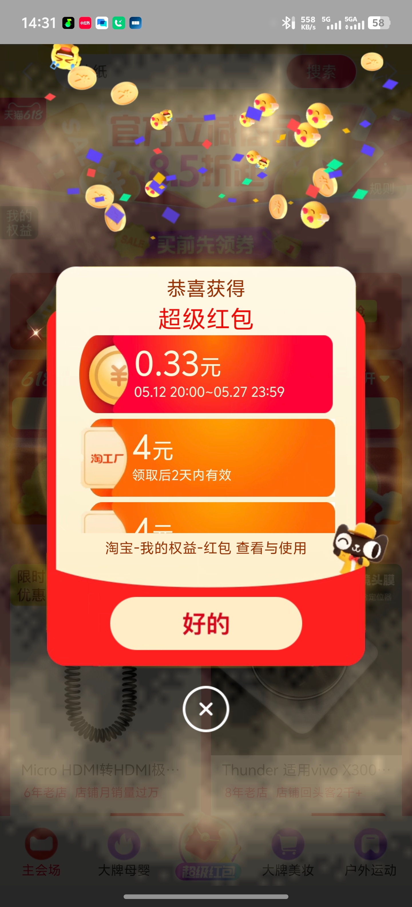 今天领无门槛红包了吗？好价情报站今年的618活动可以开始领无门槛红包了，买啥都能