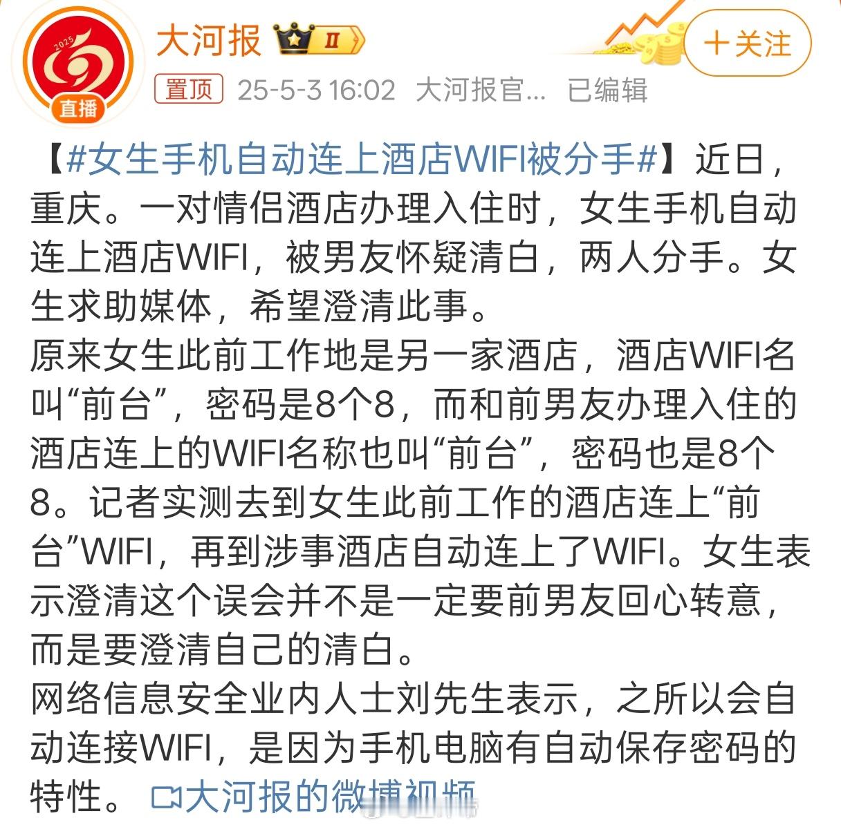 女生手机自动连上酒店WiFi被分手这个数码博主得说两句了不同的设备，Mac地址是