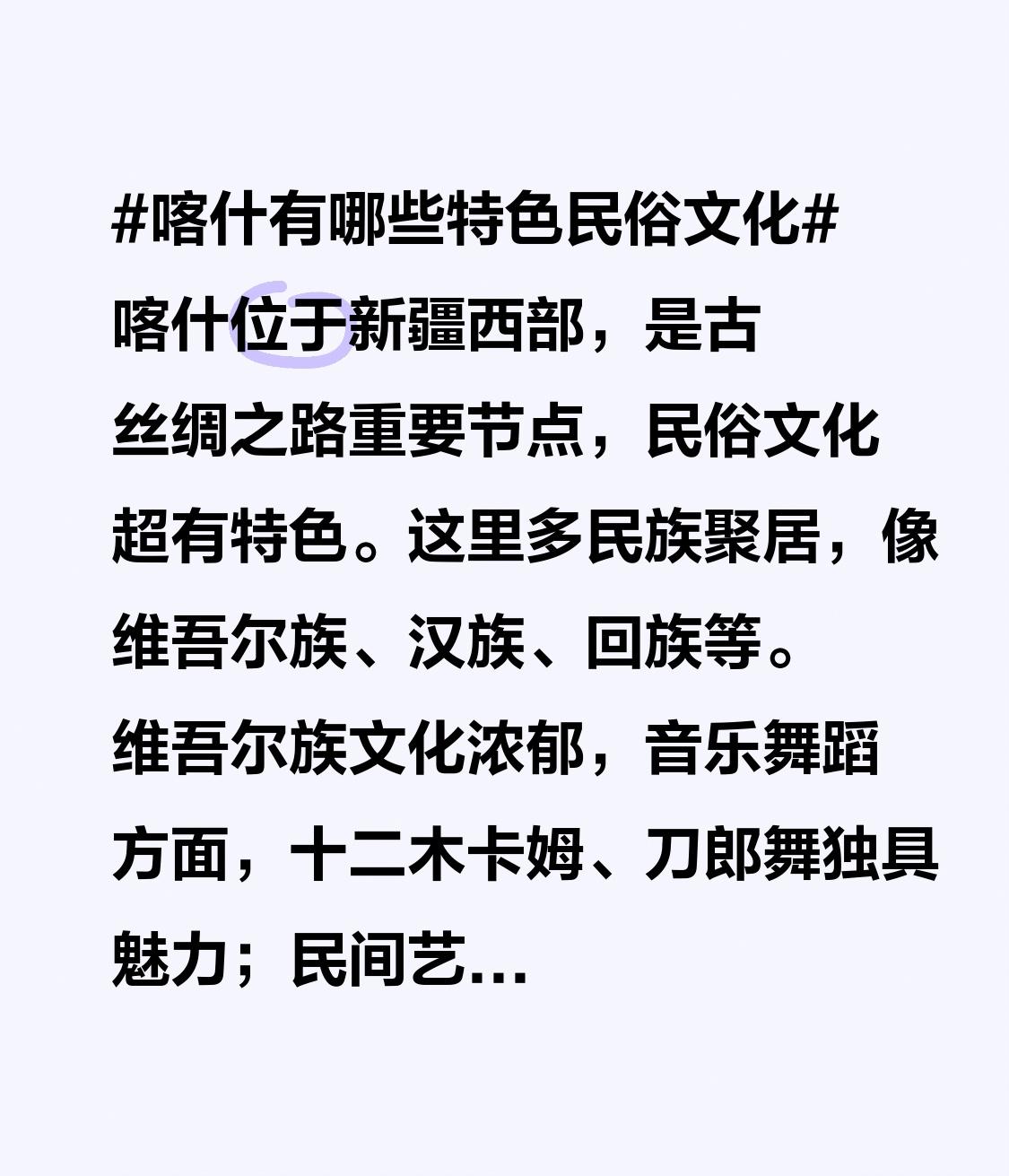 喀什位于新疆西部，是古丝绸之路重要节点，民俗文化超有特色。
这里多民族聚居，像维