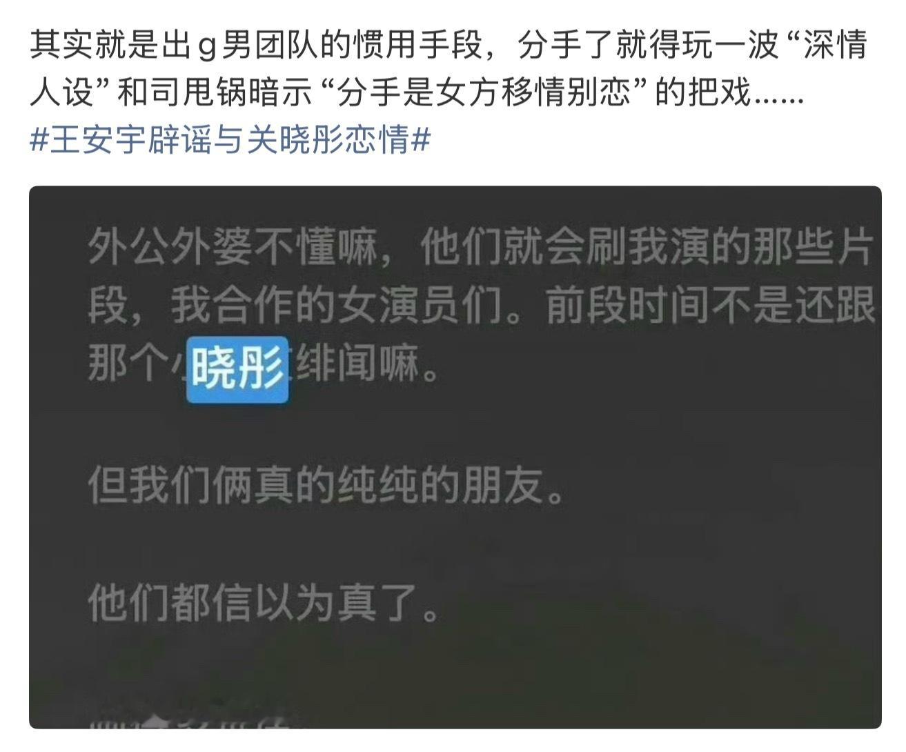 内娱男明星惯用的手段王安宇辟谣与关晓彤恋情