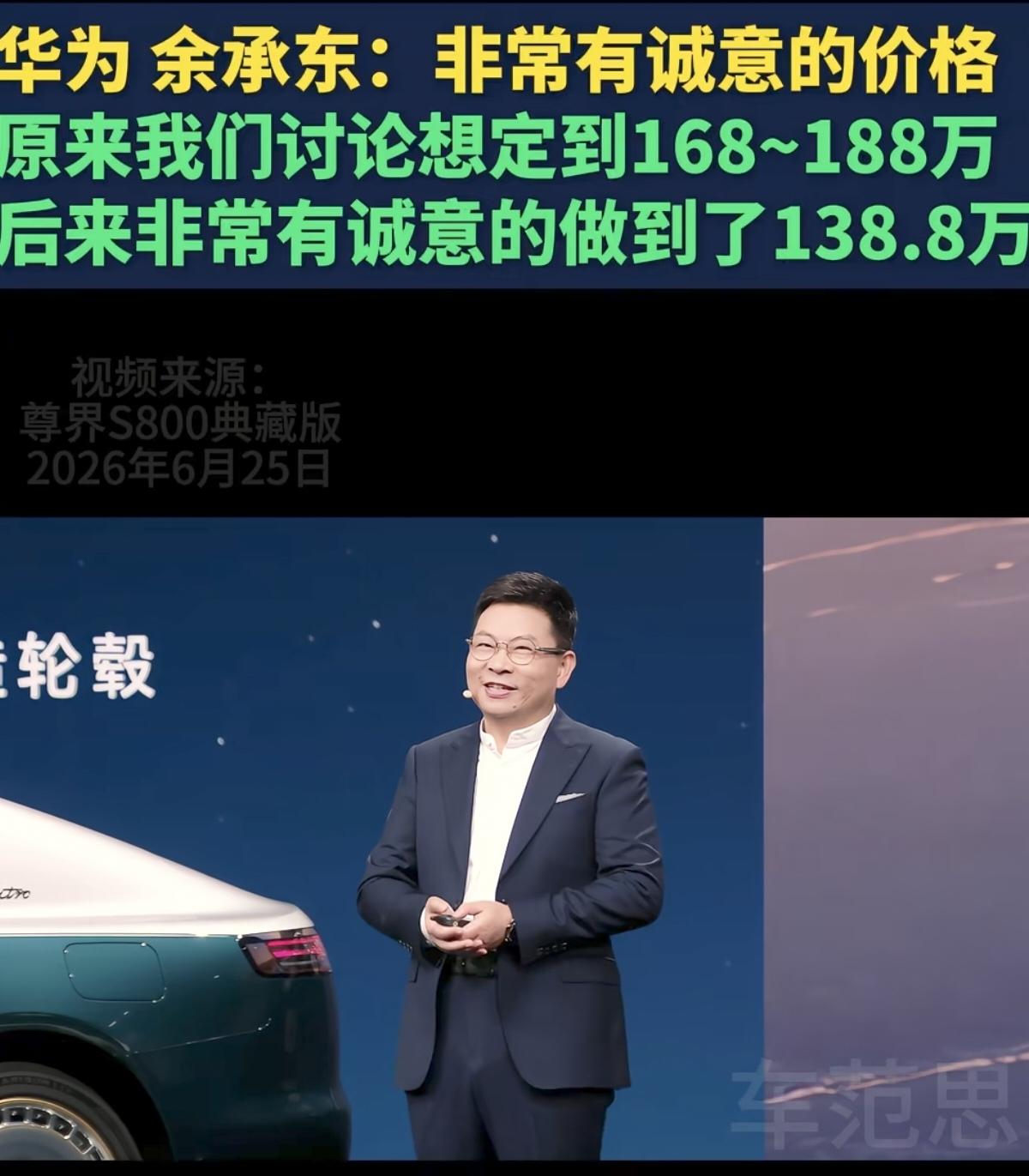 余承东这次带着诚意来的。
6月25日尊界S800典藏大观发布现场余承东公布该车最