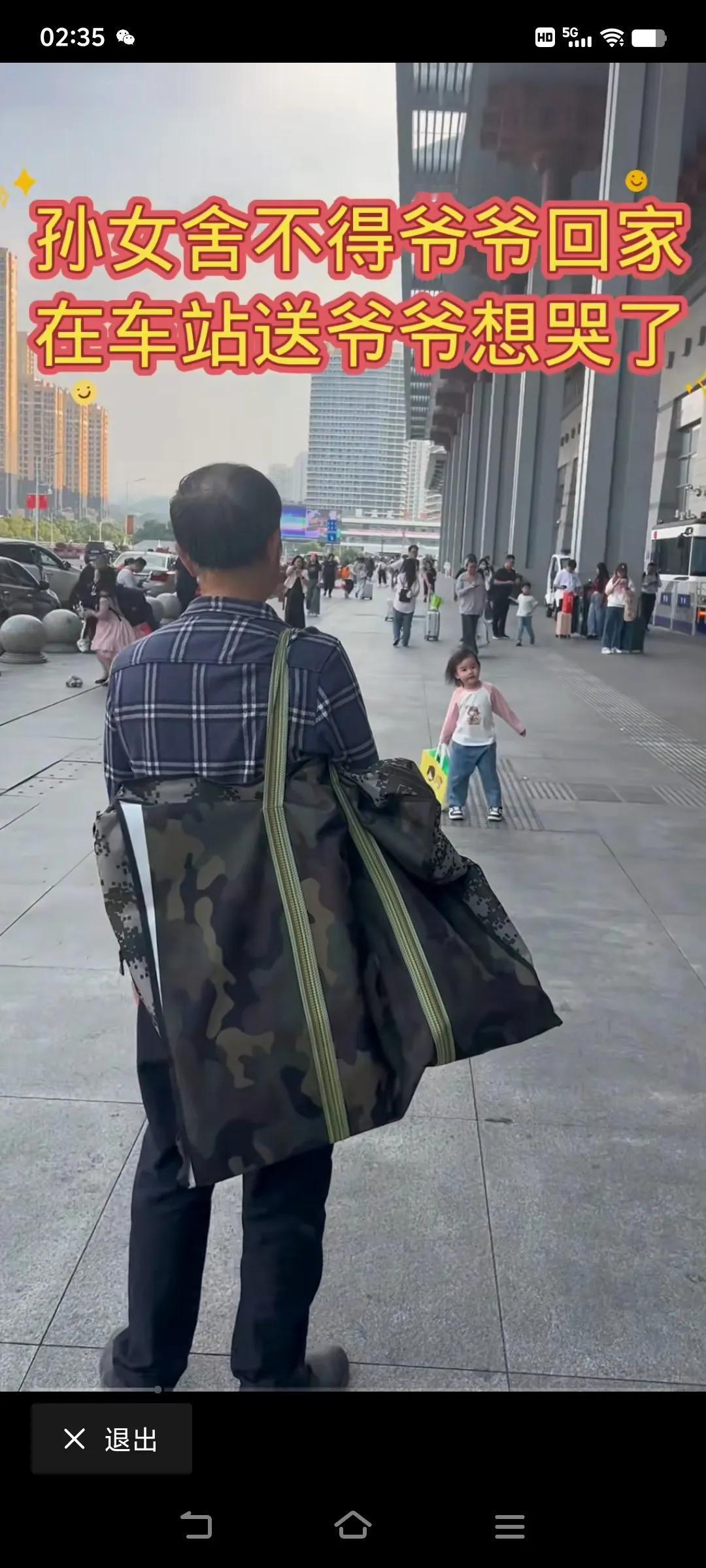 牵挂！孙女舍不得爷爷回家，在车站送爷爷想哭了！#爷爷疼爱的孩子# #爷爷的隔代亲