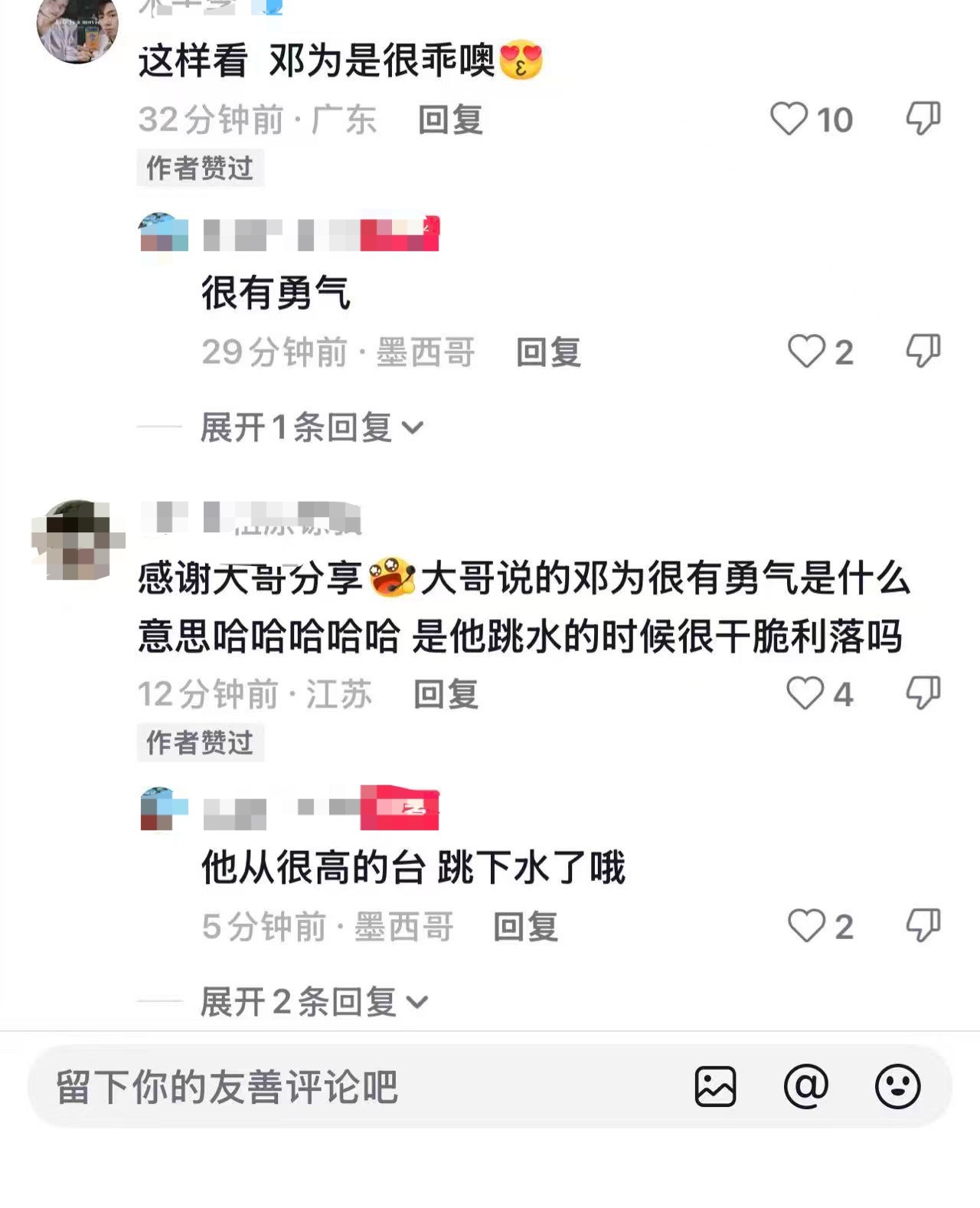 哇喔！期待七米台跳水的邓为