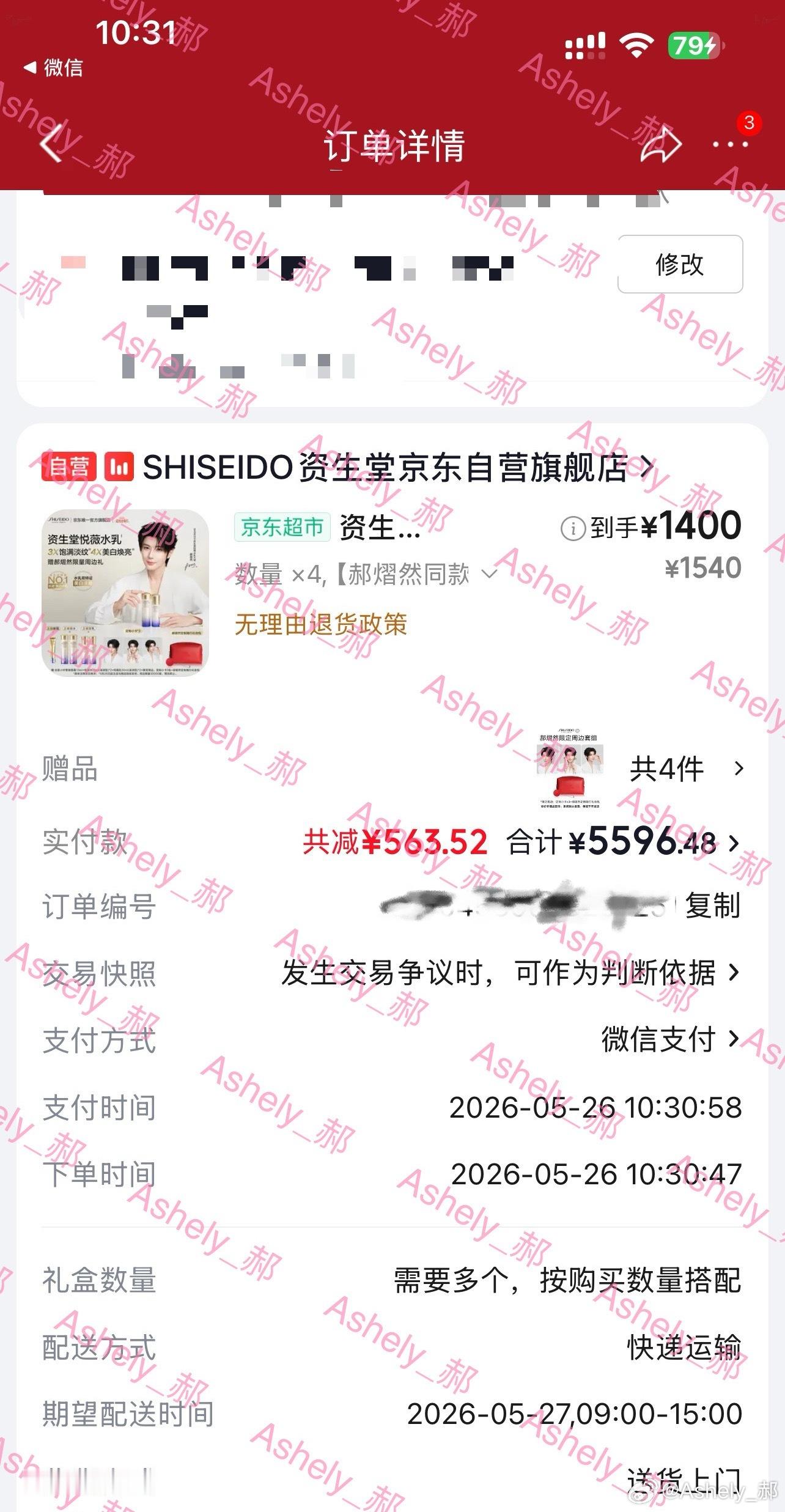 郝熠然 hyr郝熠然资生堂悦薇水乳大使 手抖啊好了可以放心的出门了，四套都送人