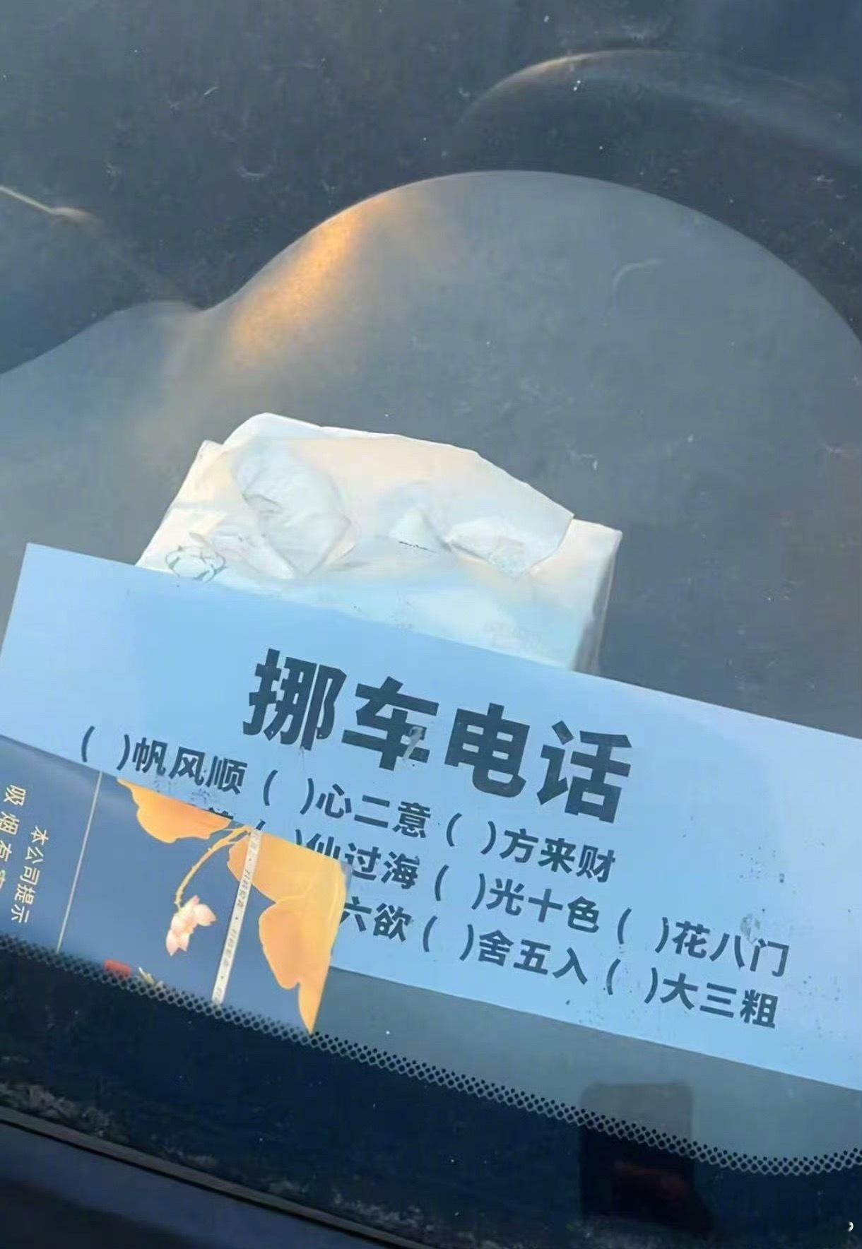 这就是以为自己很幽默，实际上很无脑的做法，没有一点分寸感。我与汽车的日常 ​​​