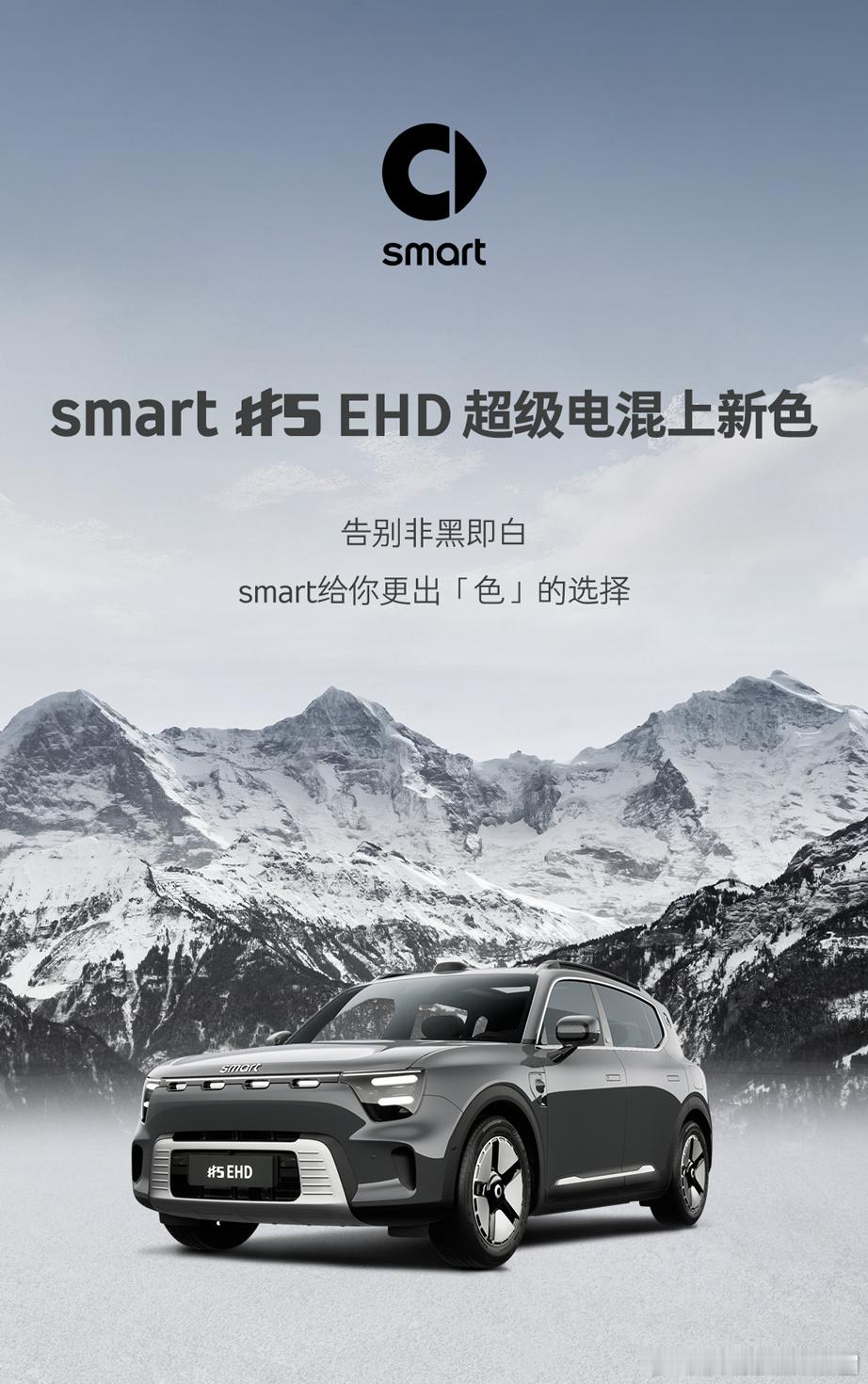 mart精灵5号超级电混版上了苍岩灰的新外色和浅蜜棕的新内饰。看起来会很符合大部