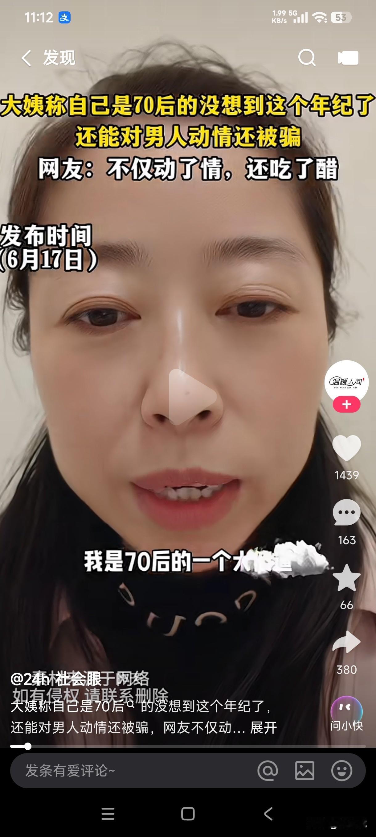 70后大姨自称没想到这个年纪了还能对男人动情还被骗了……原来她的朋友把自己的表哥
